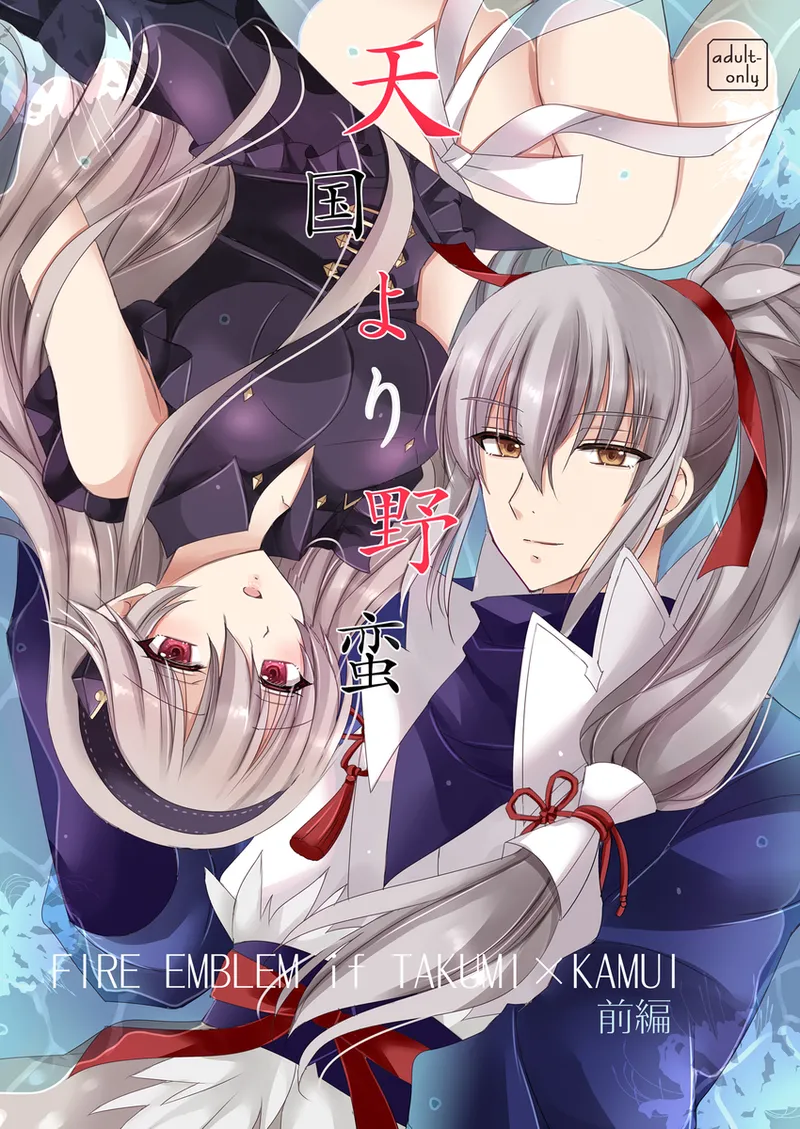 More Barbarian than Heaven - Part 1 Page.2