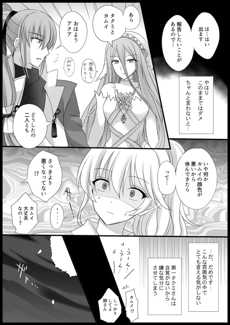 More Barbarian than Heaven - Part 1 Page.20