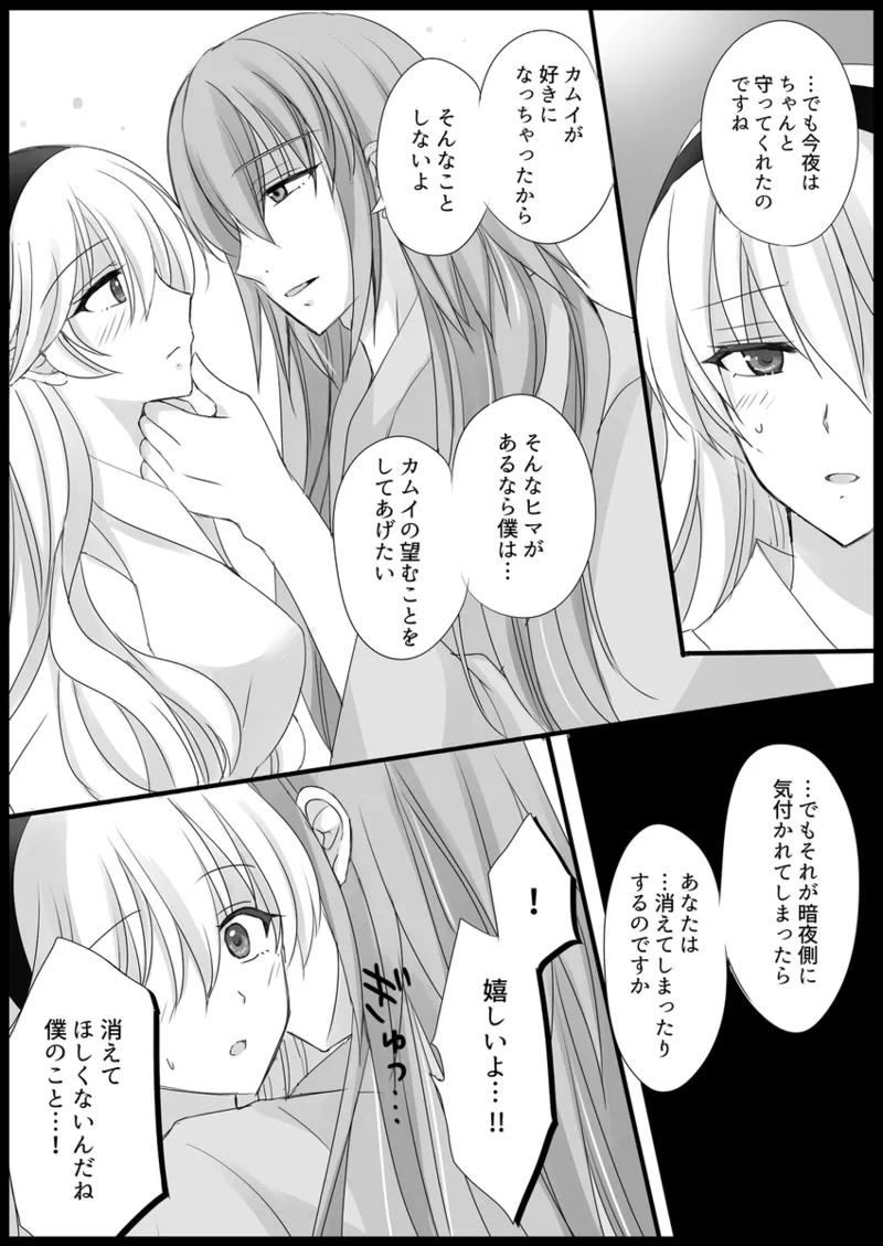 More Barbarian than Heaven - Part 1 Page.22