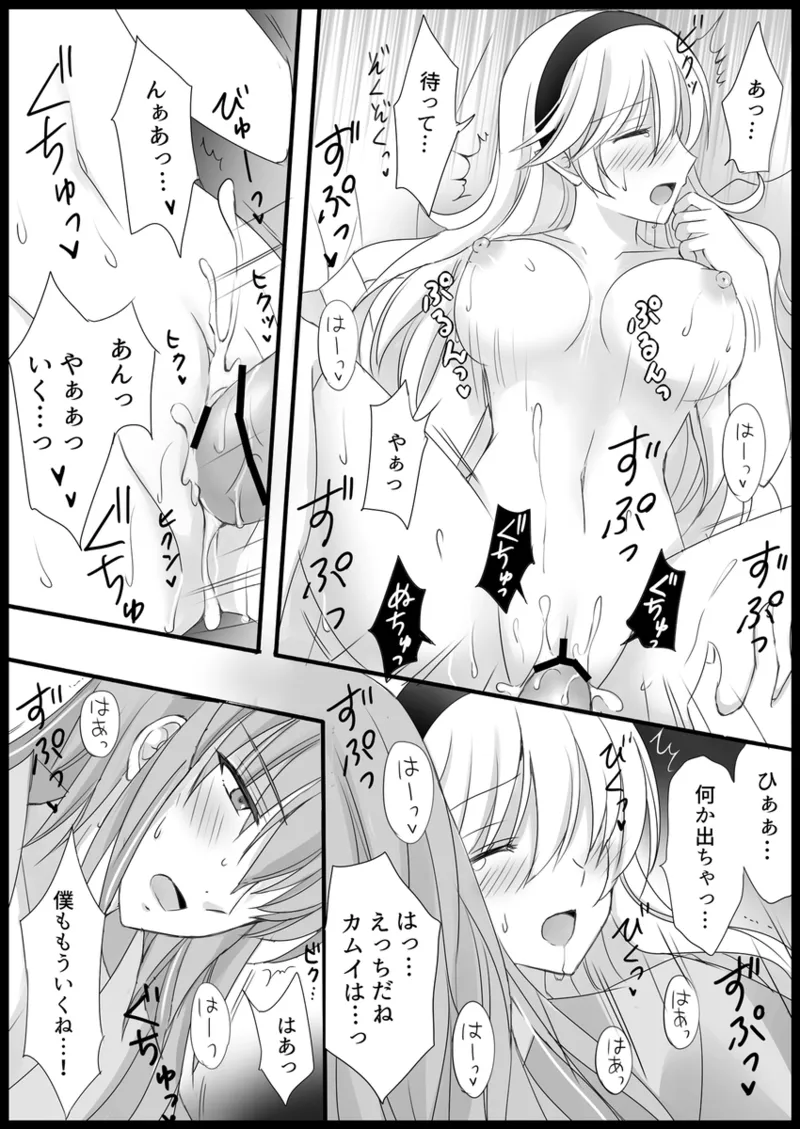 More Barbarian than Heaven - Part 1 Page.26