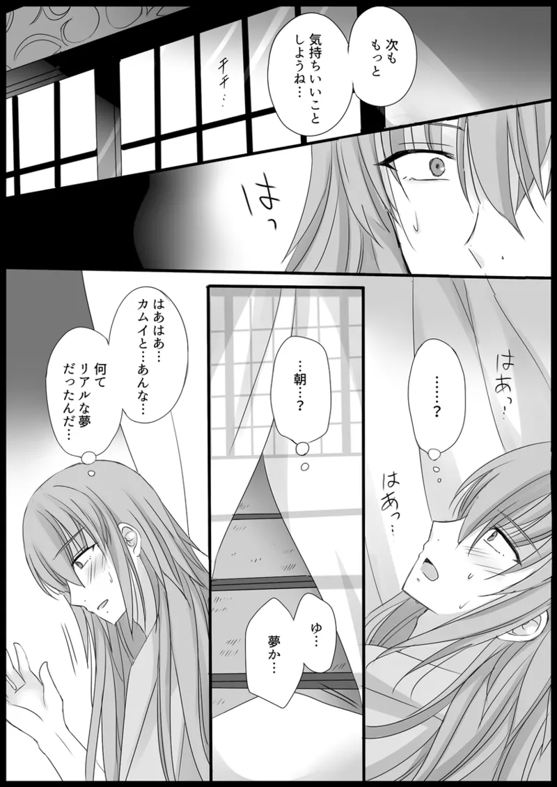 More Barbarian than Heaven - Part 1 Page.28