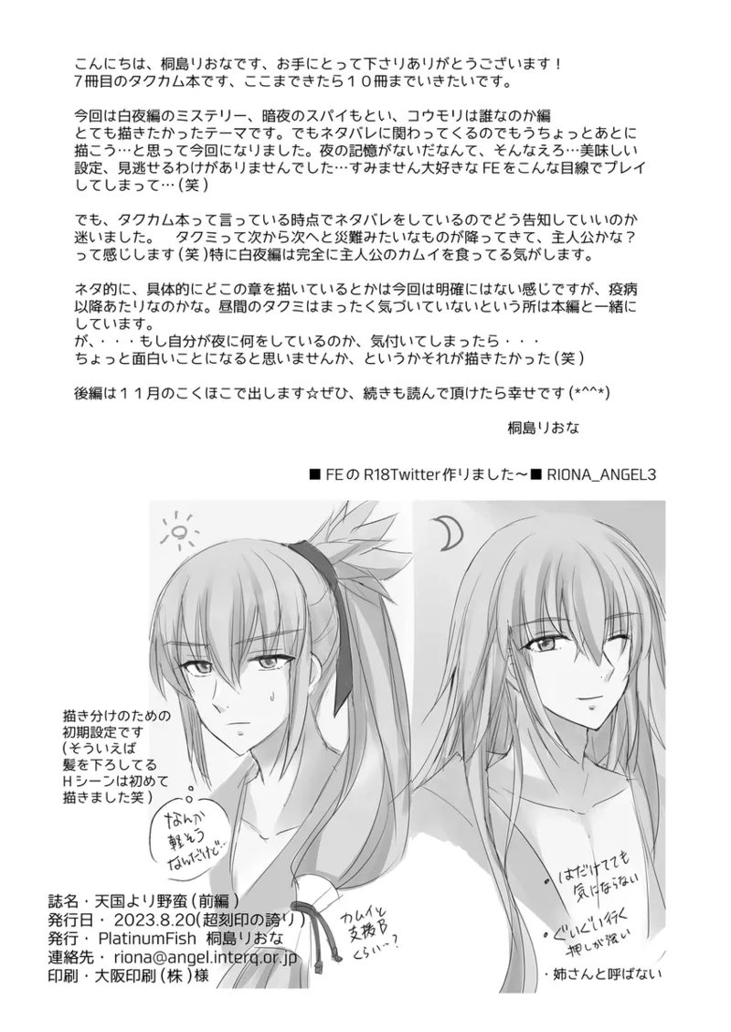 More Barbarian than Heaven - Part 1 Page.29