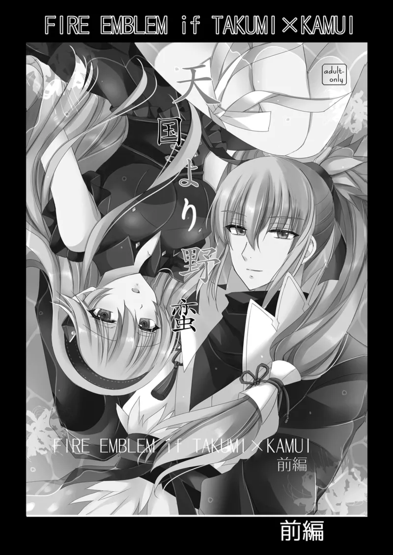 More Barbarian than Heaven - Part 1 Page.3