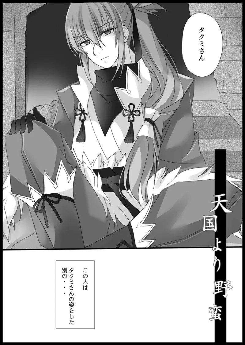 More Barbarian than Heaven - Part 1 Page.6