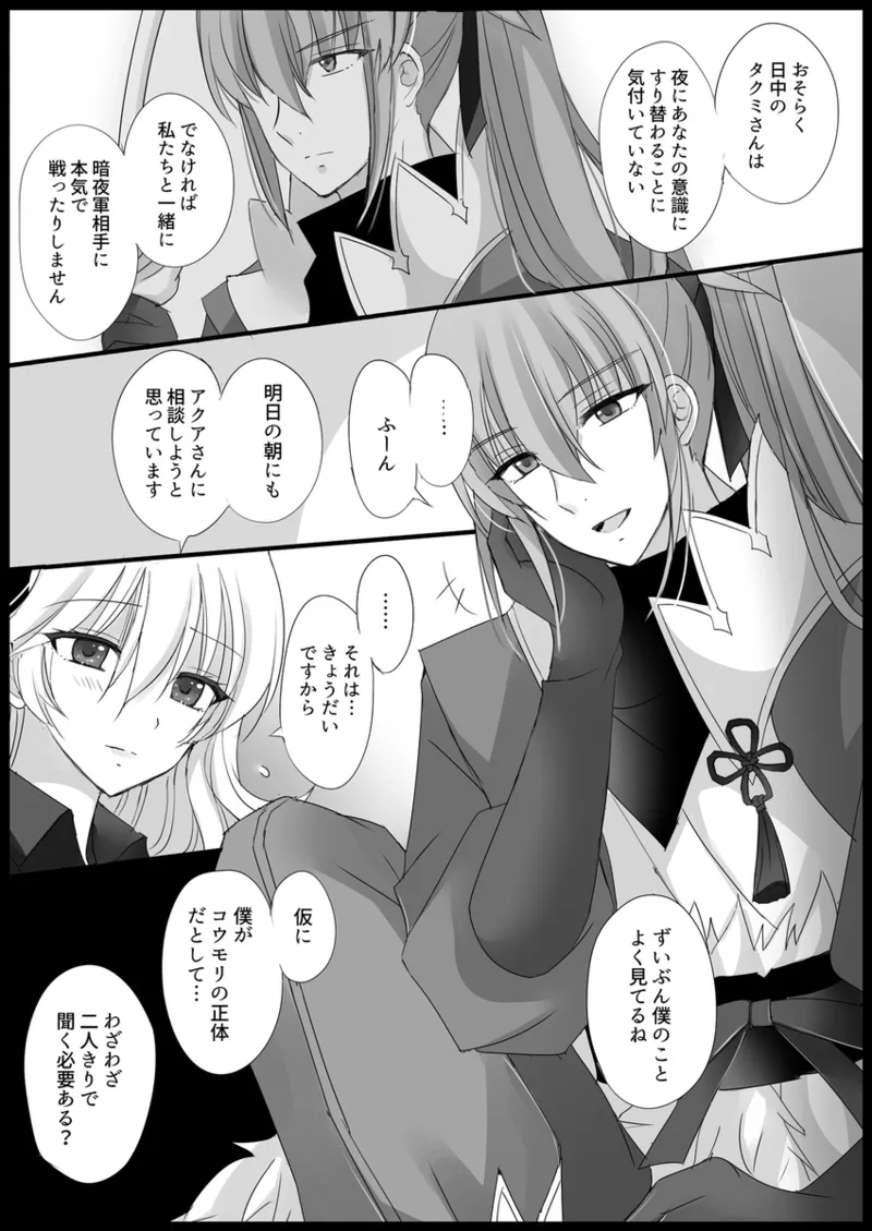 More Barbarian than Heaven - Part 1 Page.8