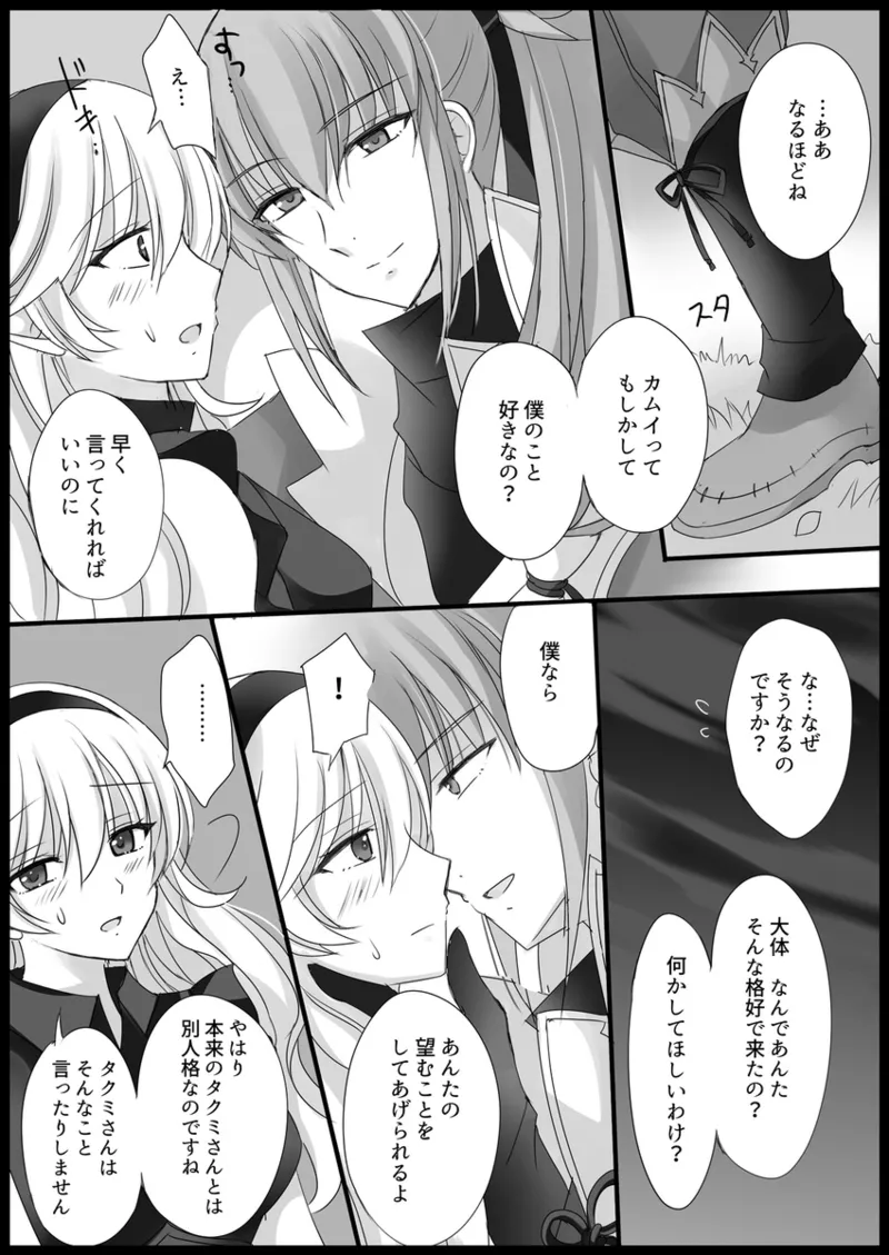 More Barbarian than Heaven - Part 1 Page.9