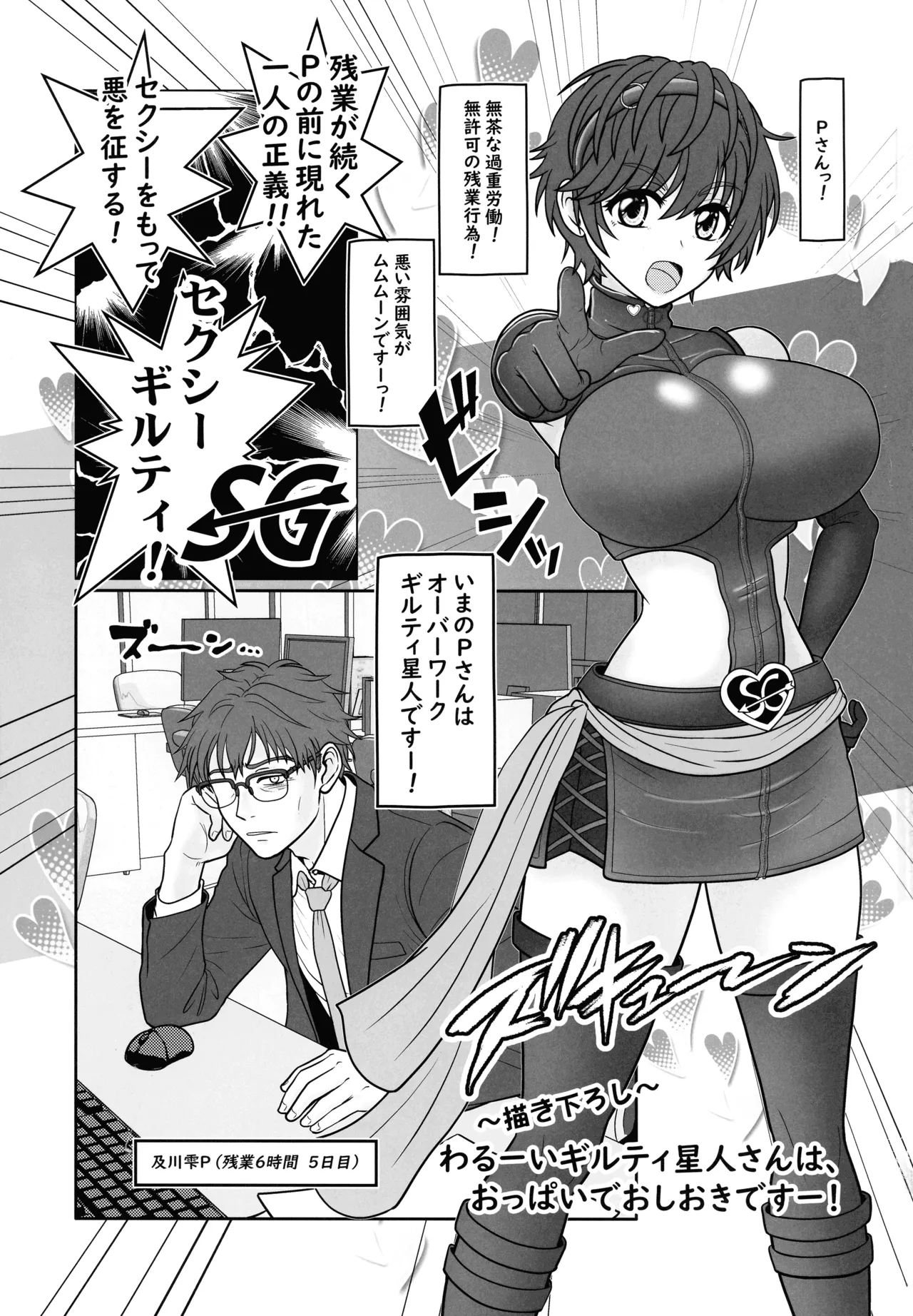 みるらく!5 わるーいギルティ星人さんは、おっぱいでおしおきですー!! Page.2