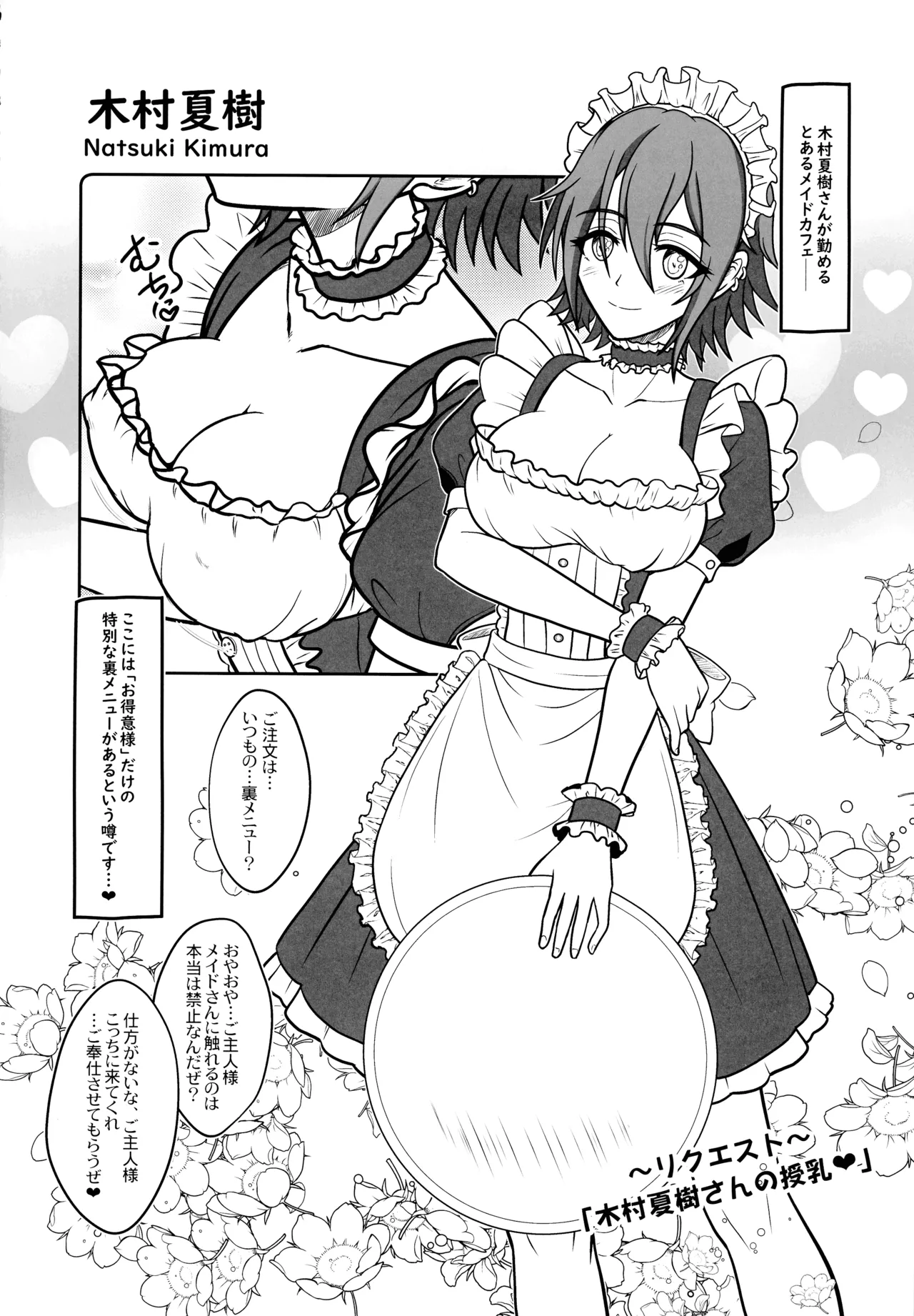 みるらく!5 わるーいギルティ星人さんは、おっぱいでおしおきですー!! Page.23