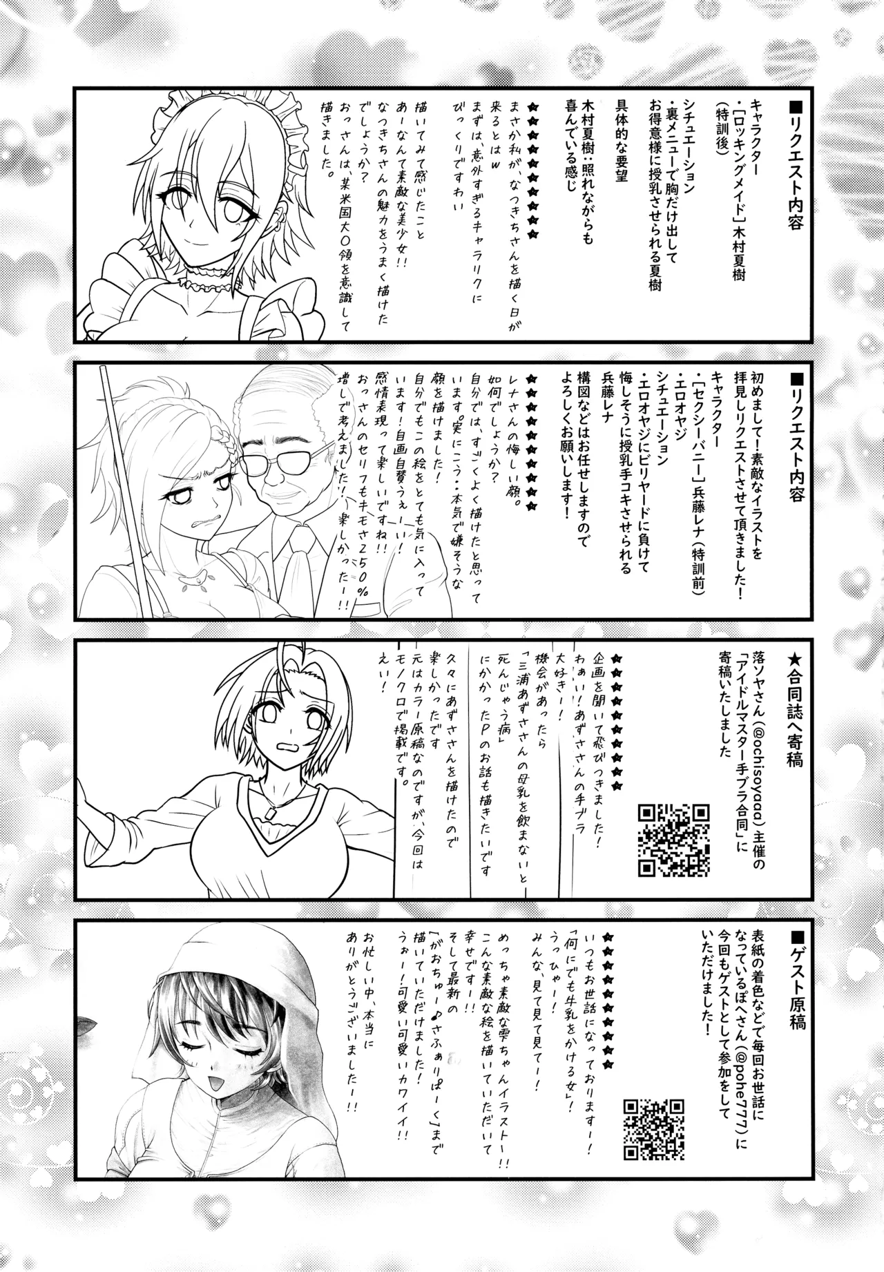 みるらく!5 わるーいギルティ星人さんは、おっぱいでおしおきですー!! Page.36