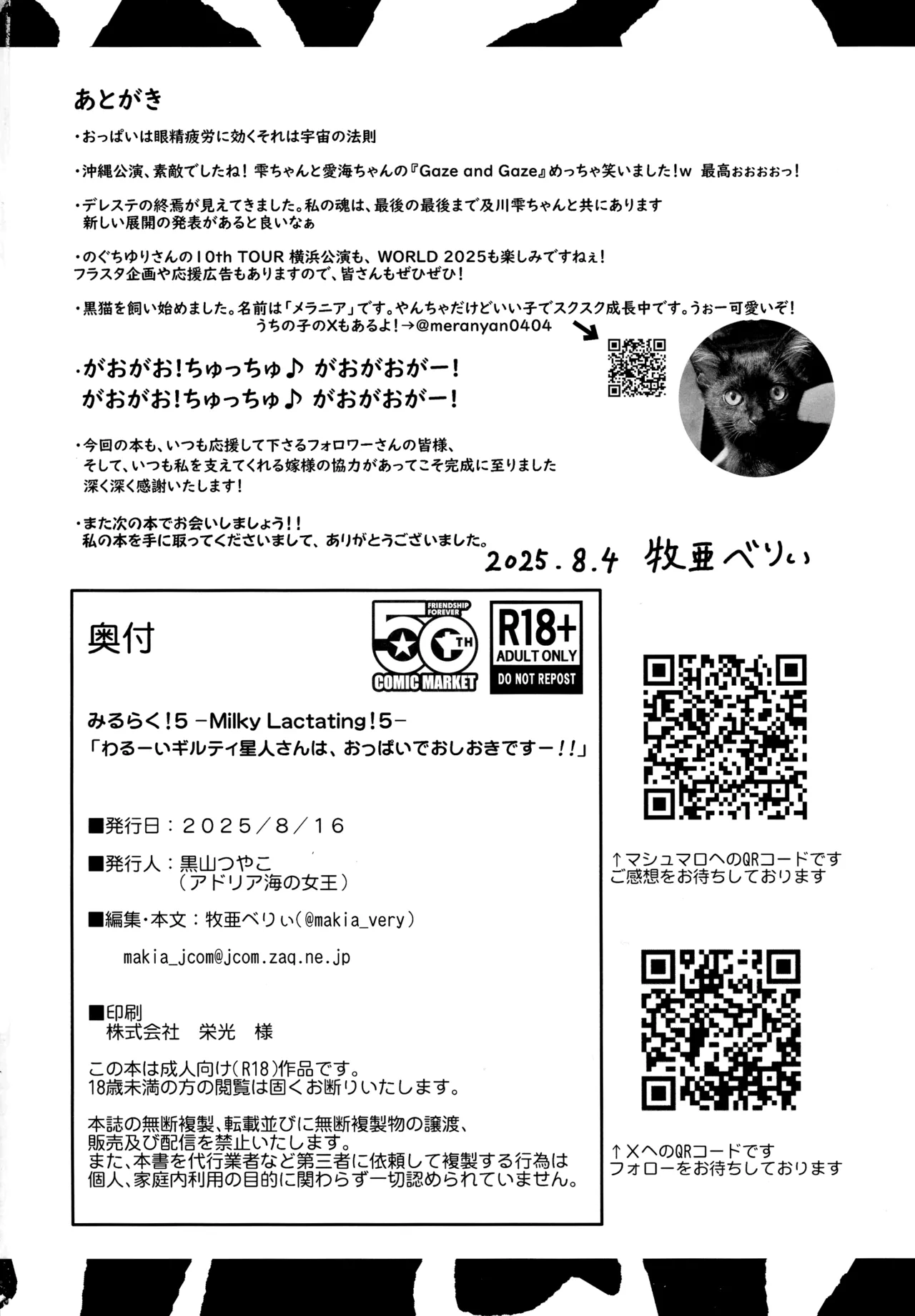 みるらく!5 わるーいギルティ星人さんは、おっぱいでおしおきですー!! Page.37