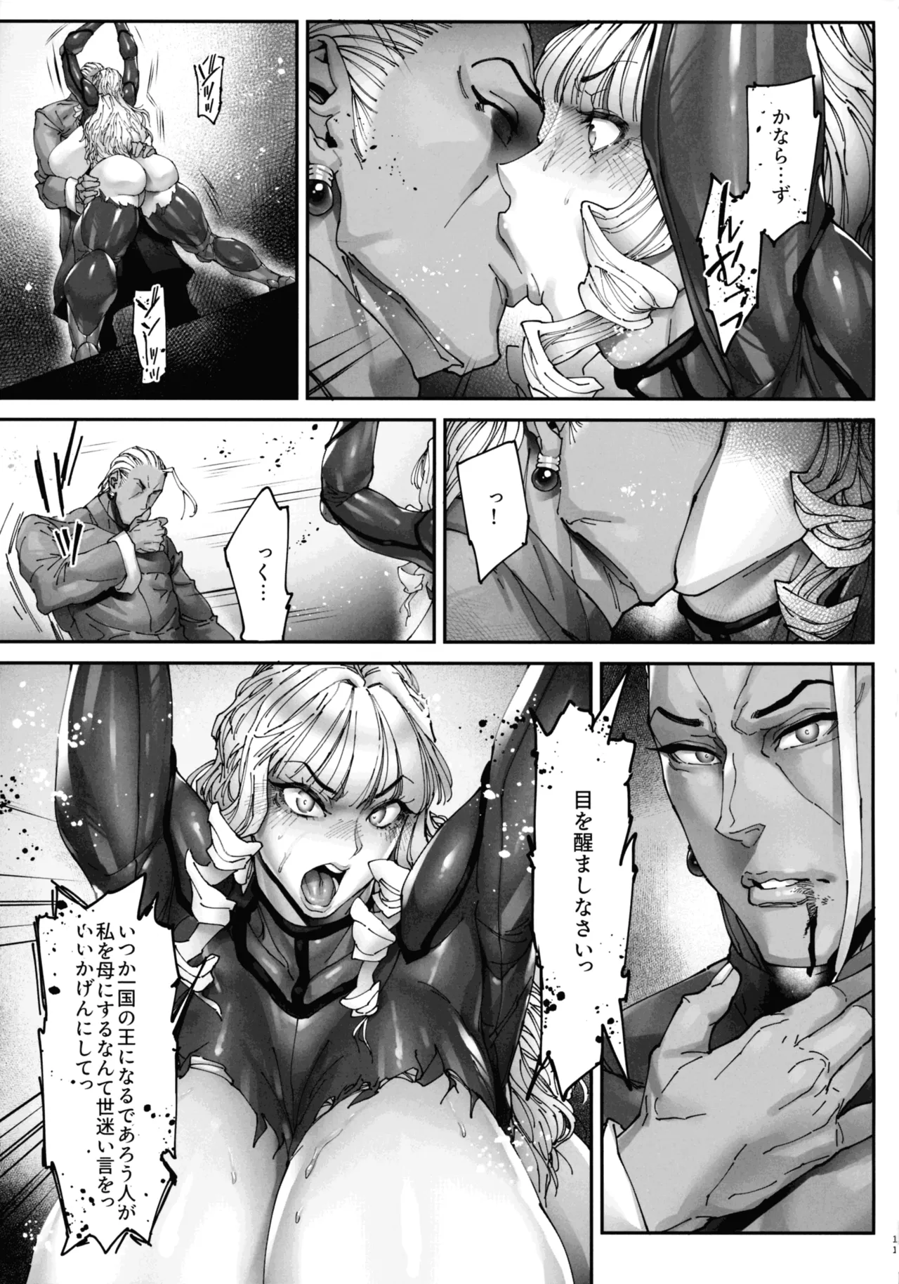 神楽家の落日 乳辱の檻 〜人妻捜査官・アツコ〜外伝 Page.11