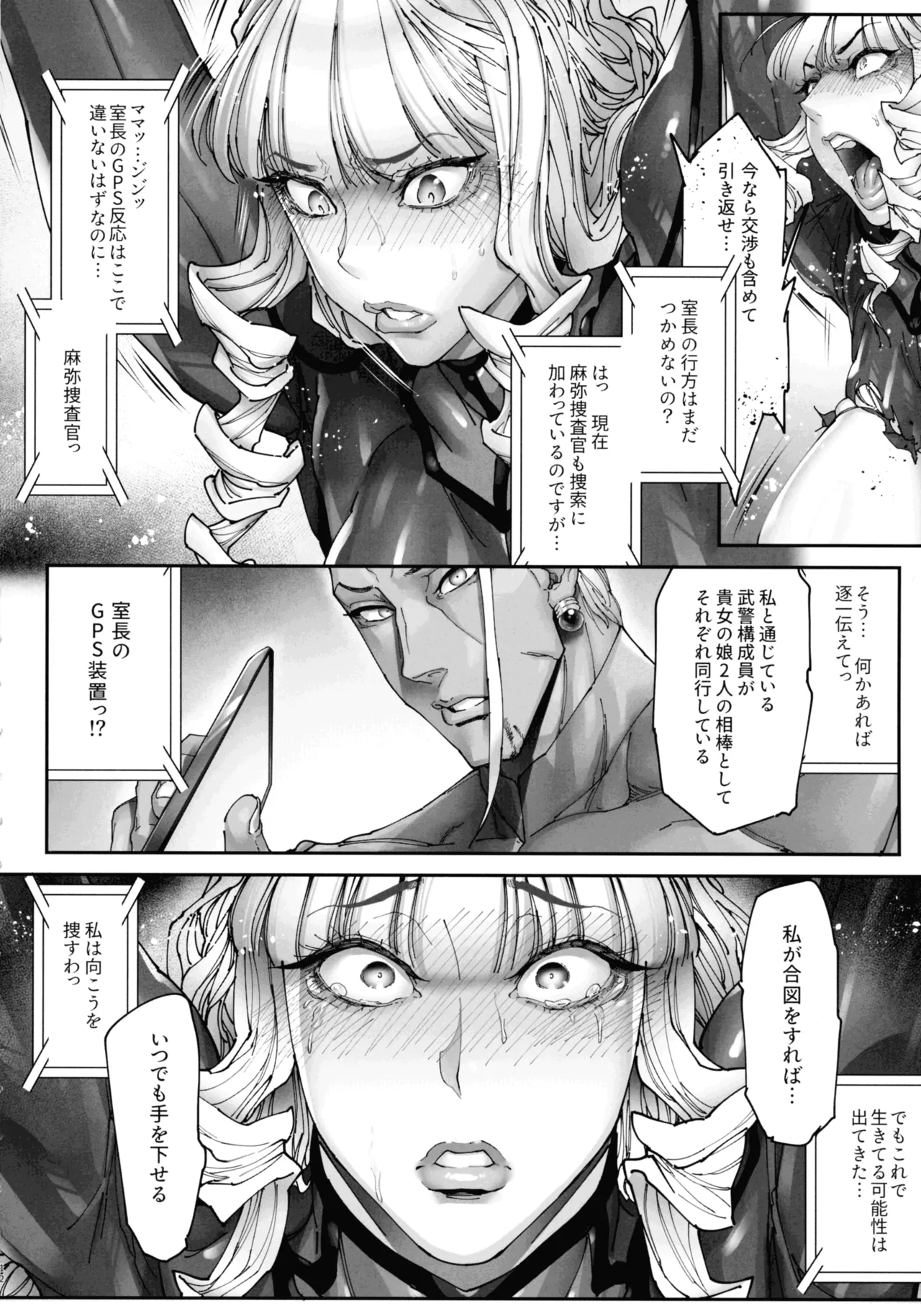 神楽家の落日 乳辱の檻 〜人妻捜査官・アツコ〜外伝 Page.12