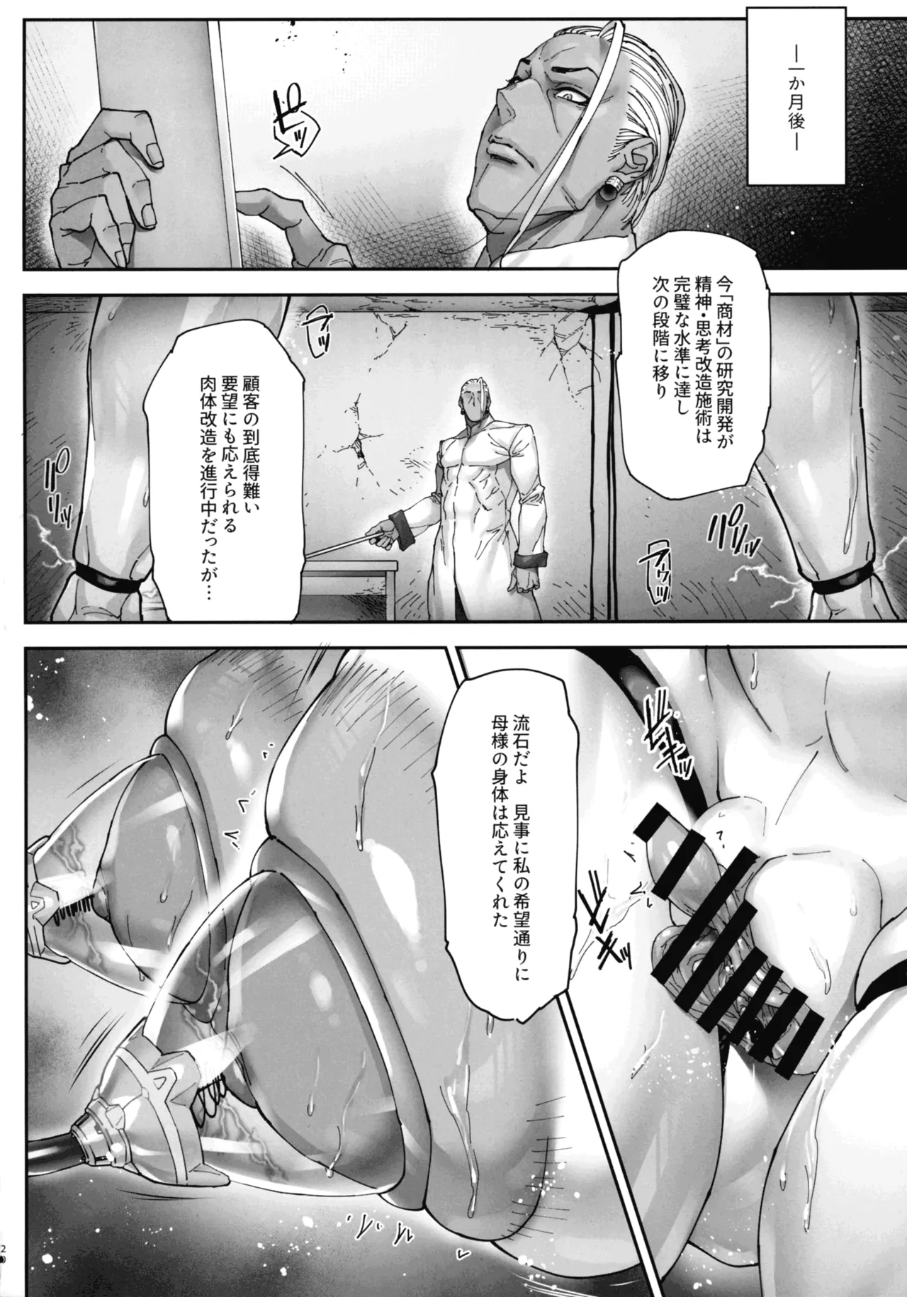 神楽家の落日 乳辱の檻 〜人妻捜査官・アツコ〜外伝 Page.20