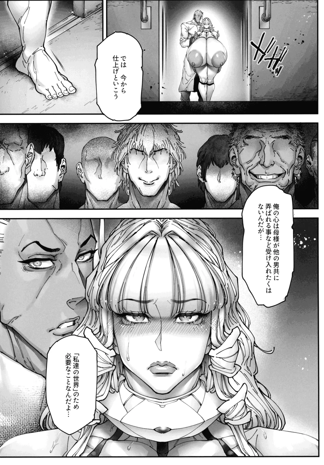 神楽家の落日 乳辱の檻 〜人妻捜査官・アツコ〜外伝 Page.23