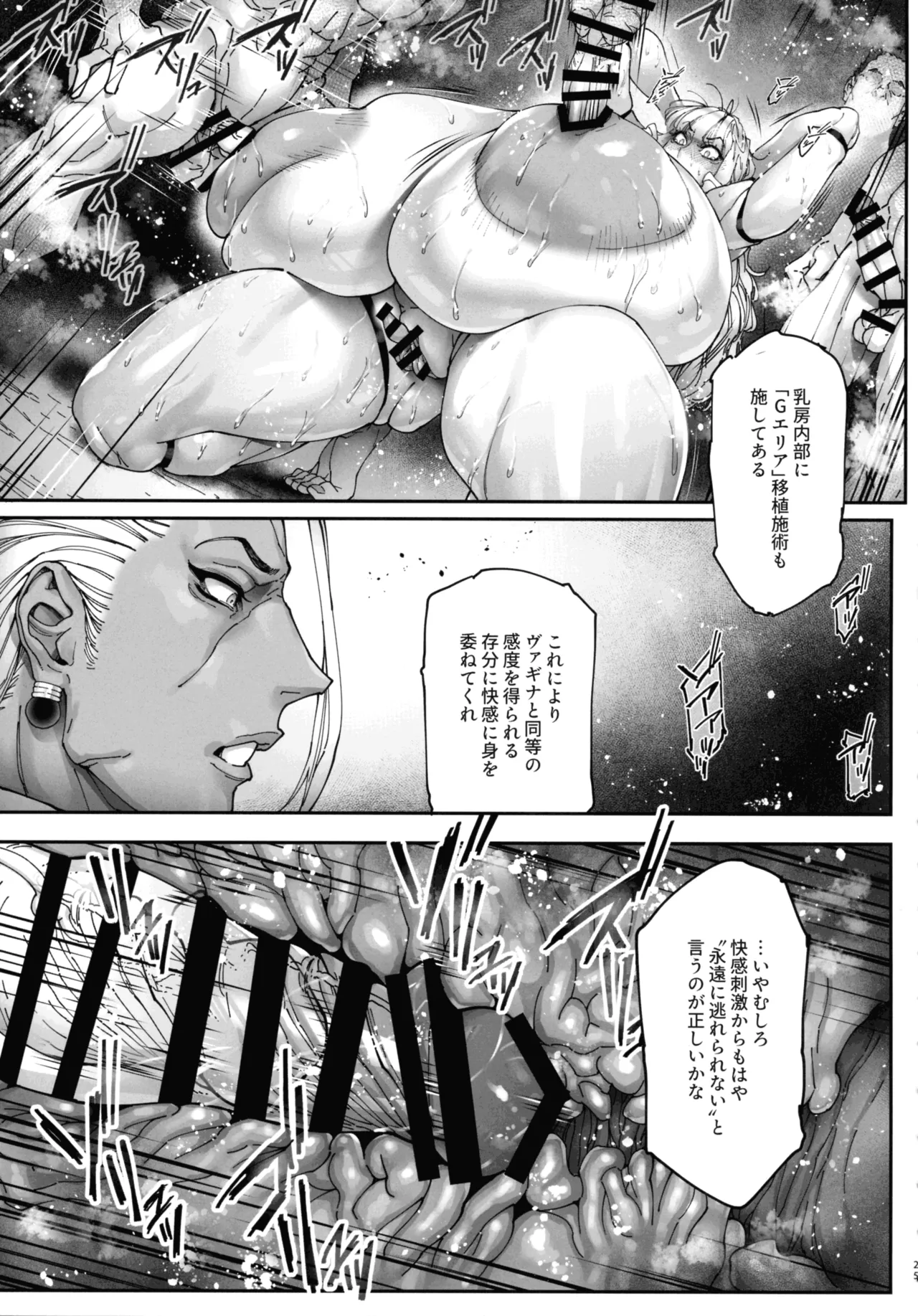 神楽家の落日 乳辱の檻 〜人妻捜査官・アツコ〜外伝 Page.25