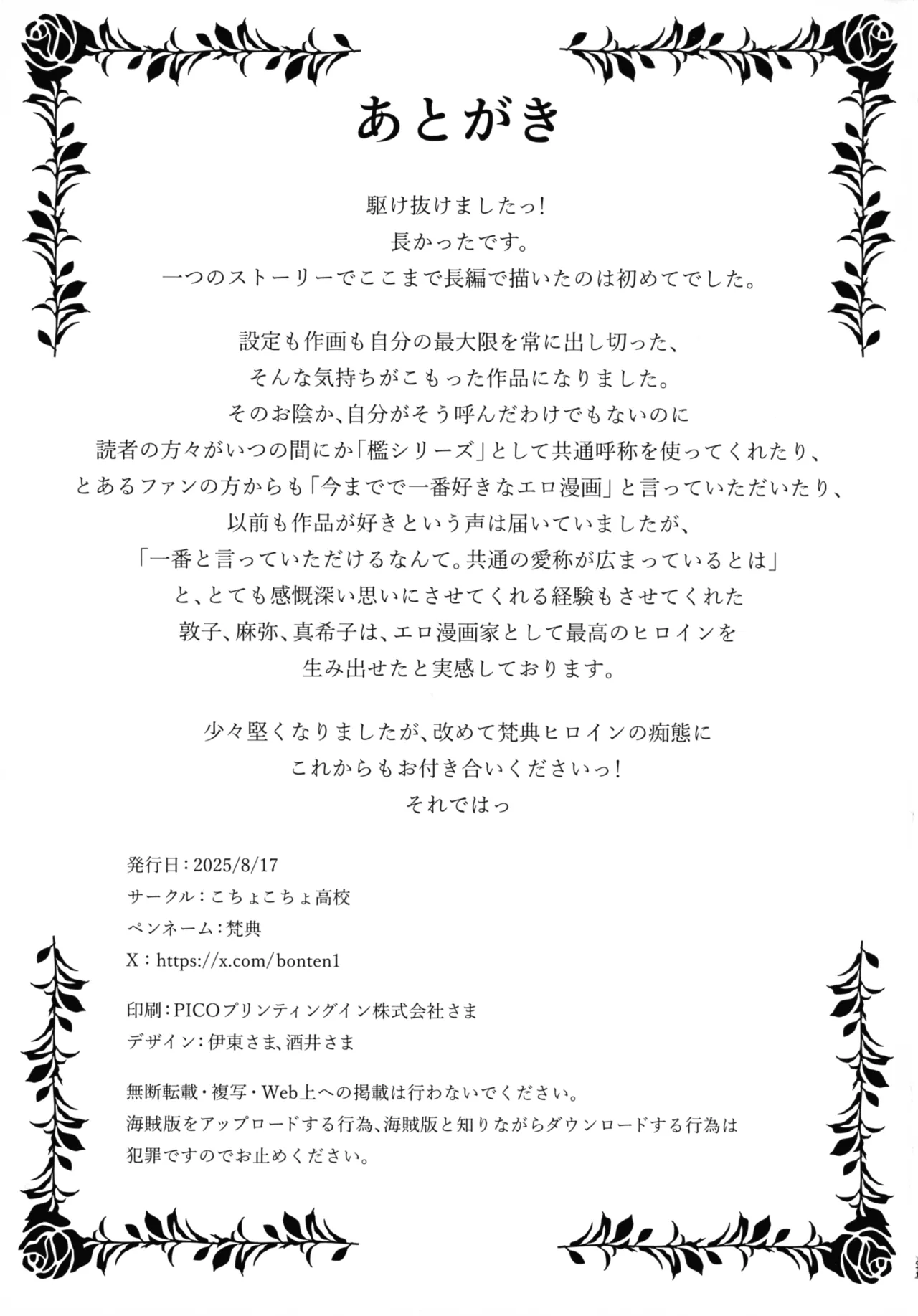 神楽家の落日 乳辱の檻 〜人妻捜査官・アツコ〜外伝 Page.51