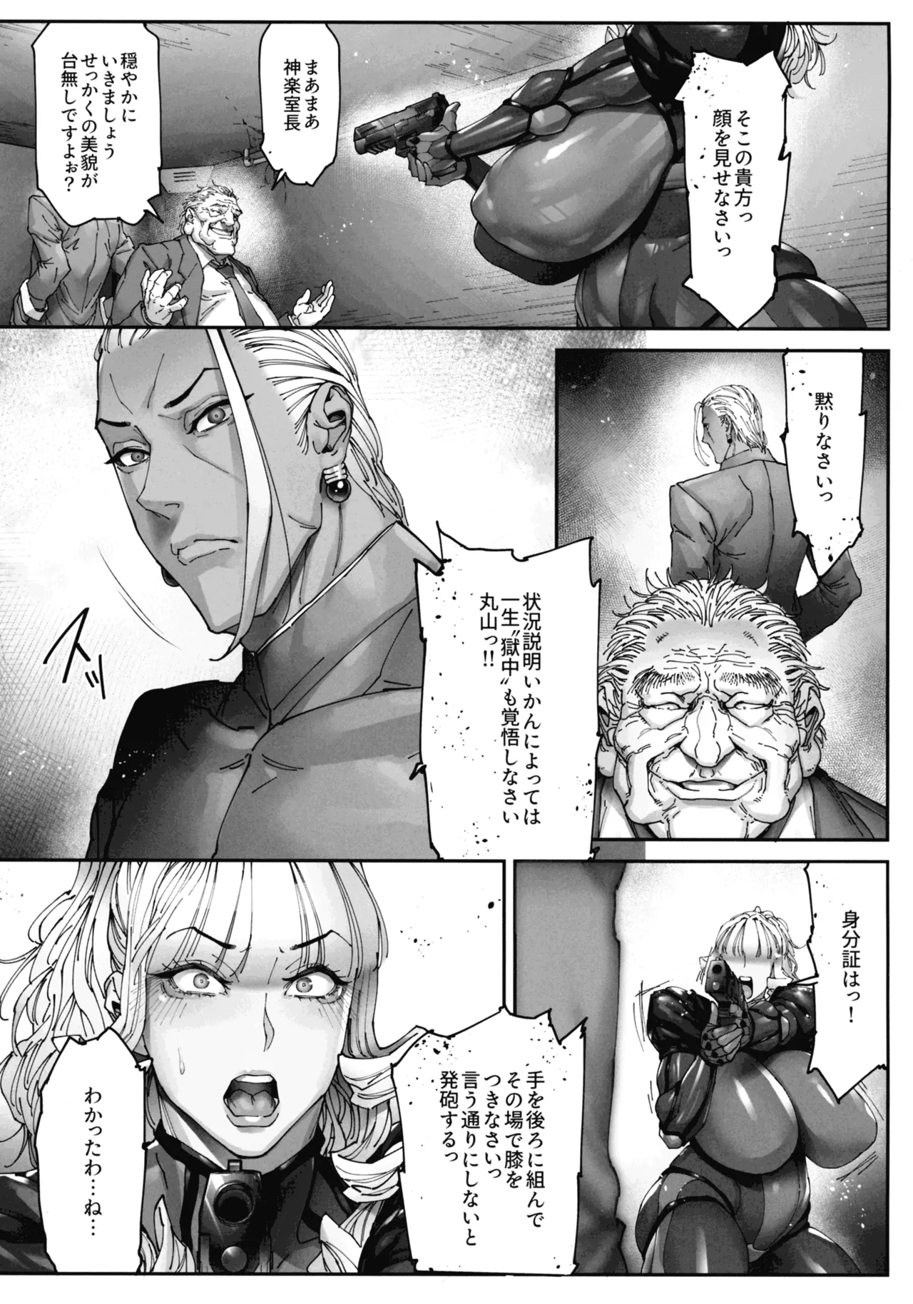 神楽家の落日 乳辱の檻 〜人妻捜査官・アツコ〜外伝 Page.7