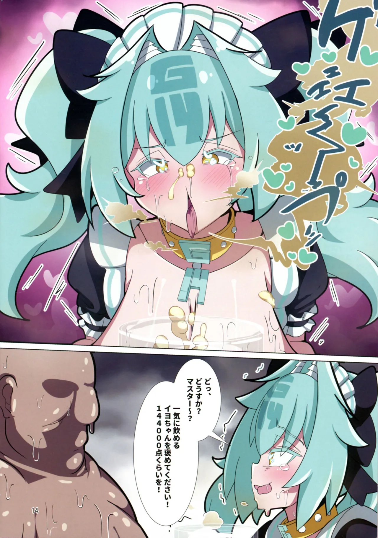 ととと飛ばされたではなく戦略性撤退! 体でマイナスの点棒をツケ払えば Page.14