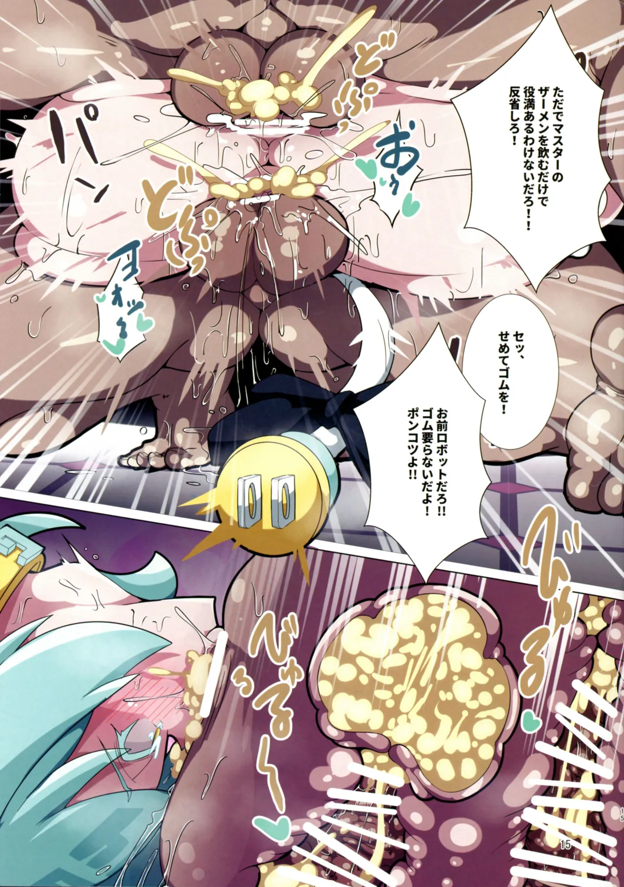 ととと飛ばされたではなく戦略性撤退! 体でマイナスの点棒をツケ払えば Page.15