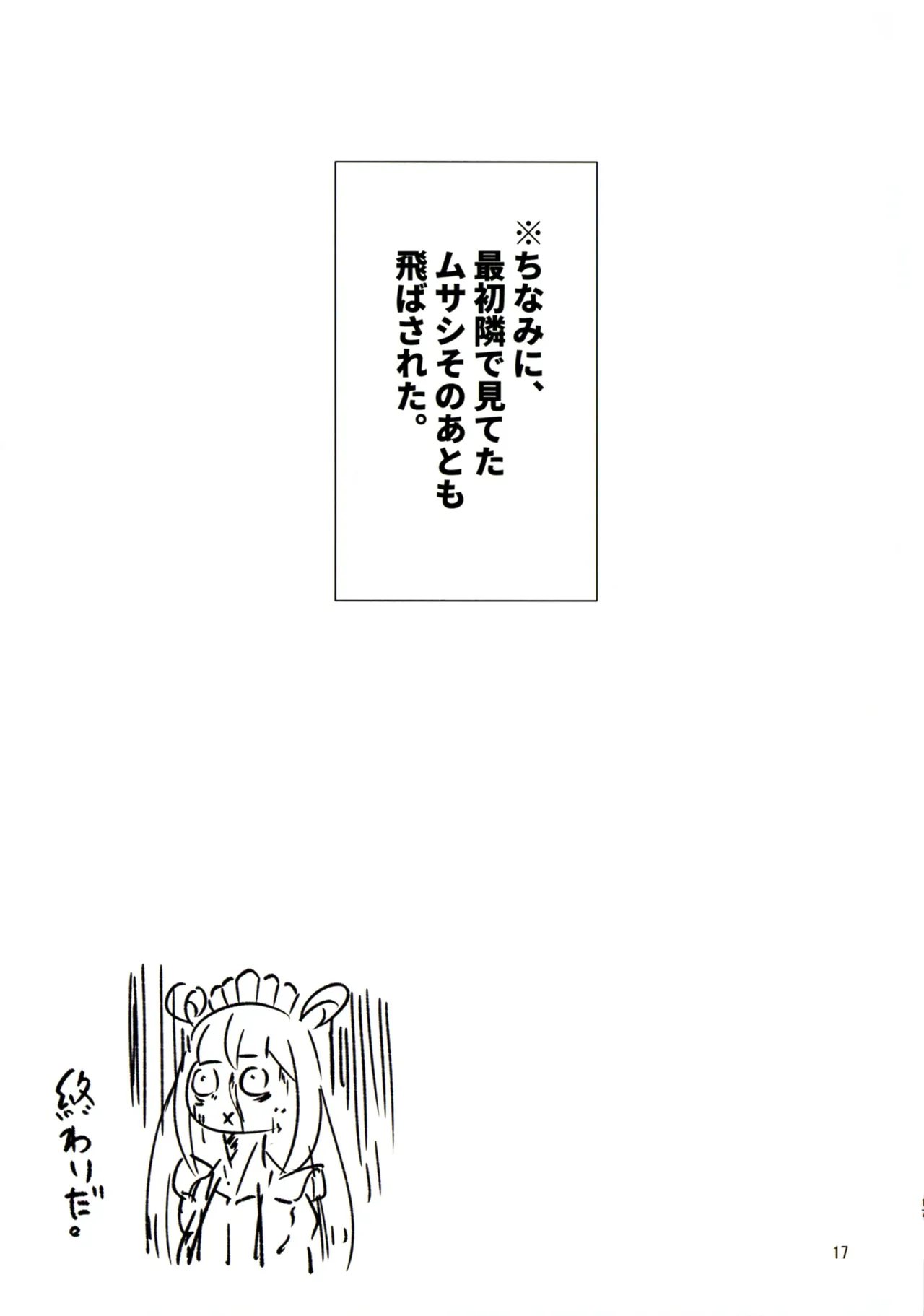 ととと飛ばされたではなく戦略性撤退! 体でマイナスの点棒をツケ払えば Page.17