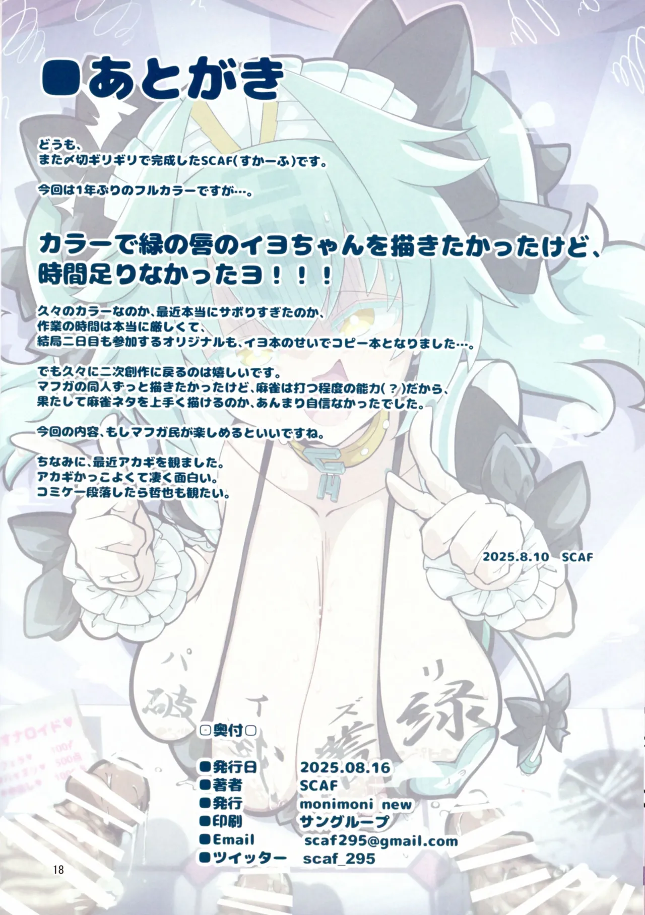 ととと飛ばされたではなく戦略性撤退! 体でマイナスの点棒をツケ払えば Page.18