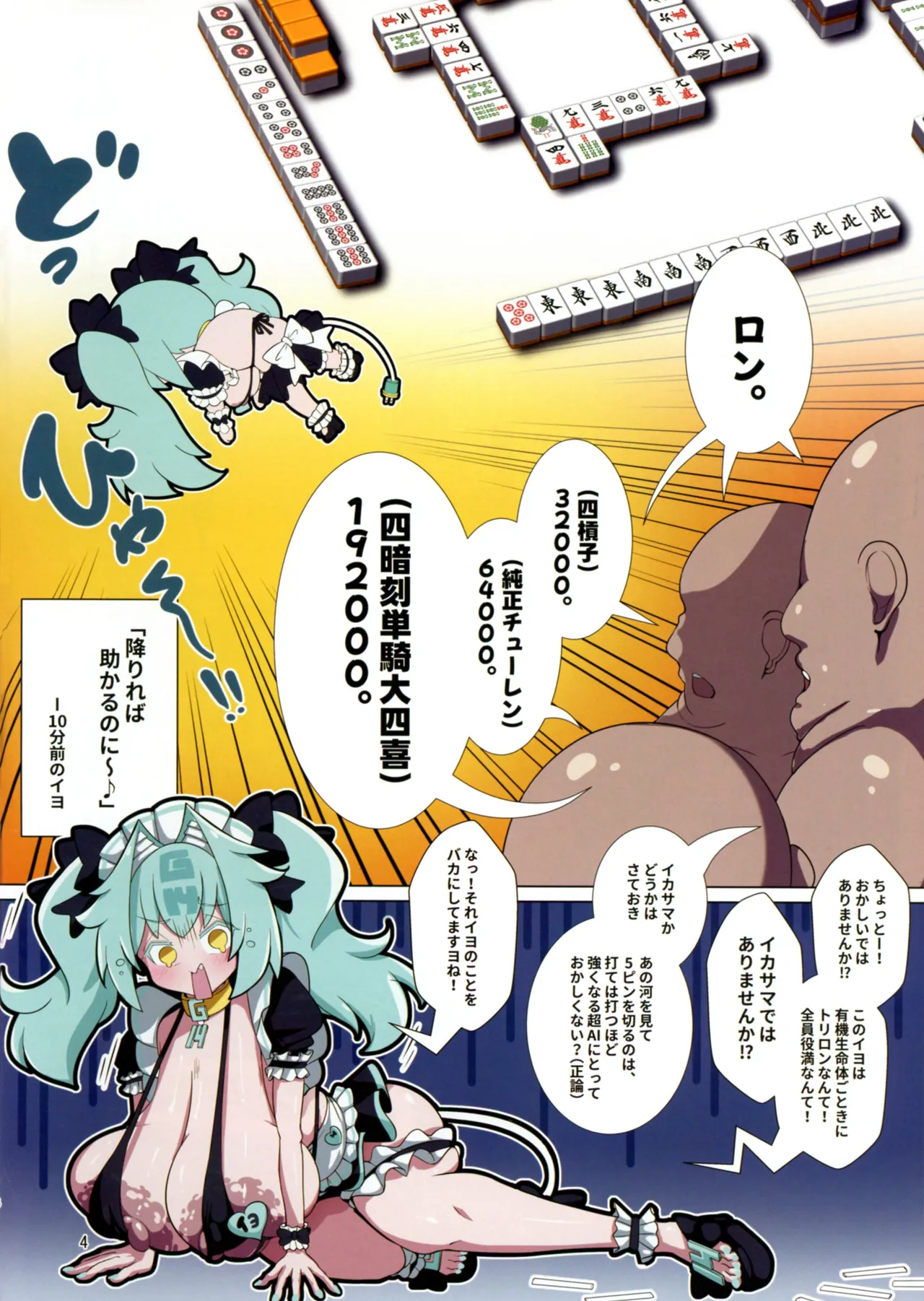 ととと飛ばされたではなく戦略性撤退! 体でマイナスの点棒をツケ払えば Page.4