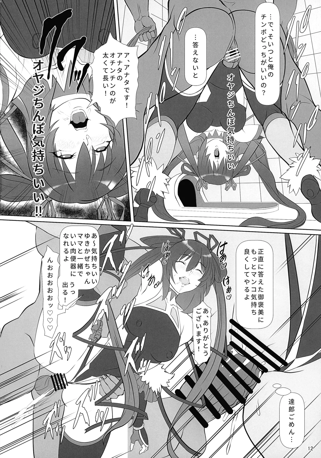 頭対魔忍は肉便器街でイク!! Page.12