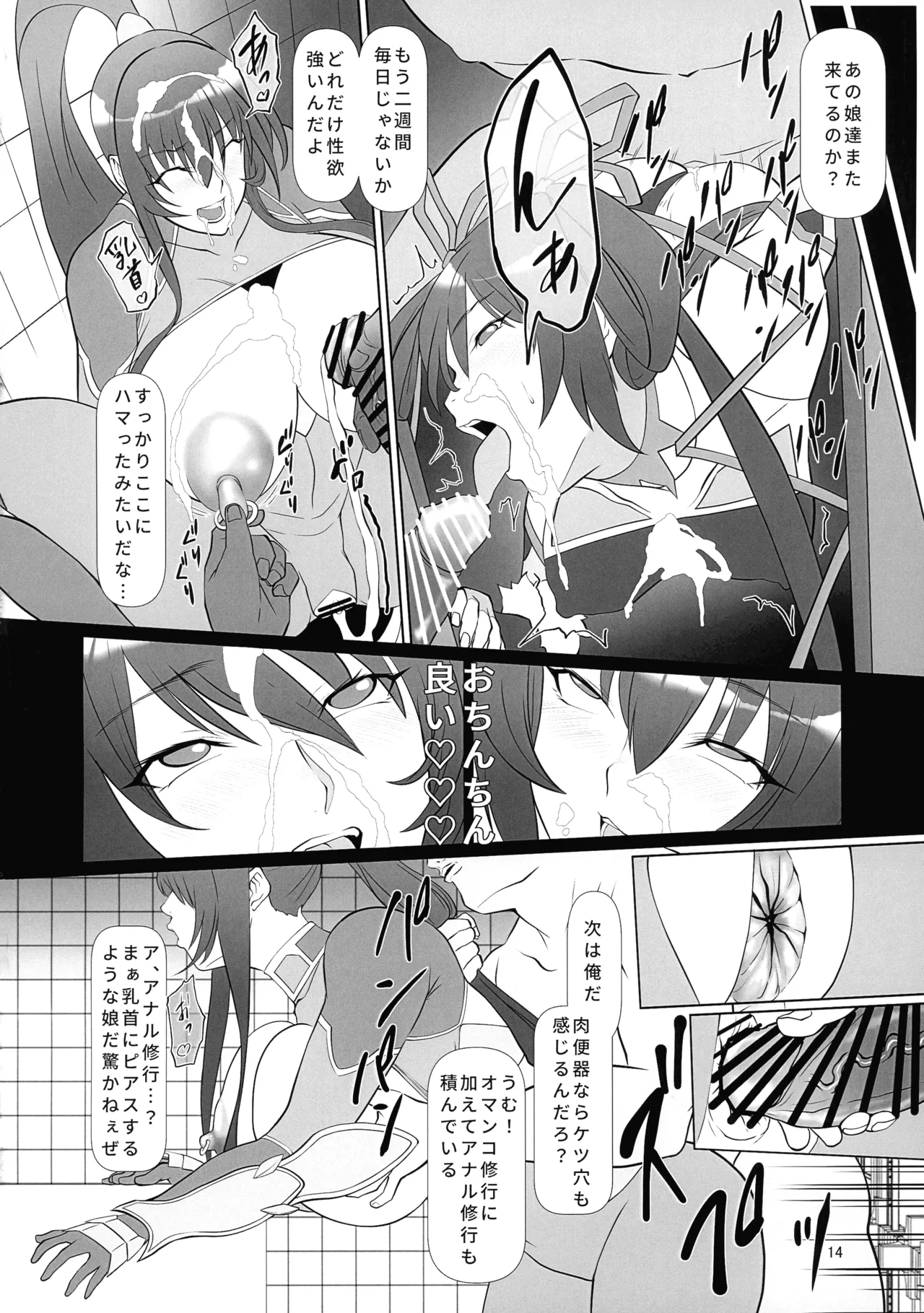 頭対魔忍は肉便器街でイク!! Page.14