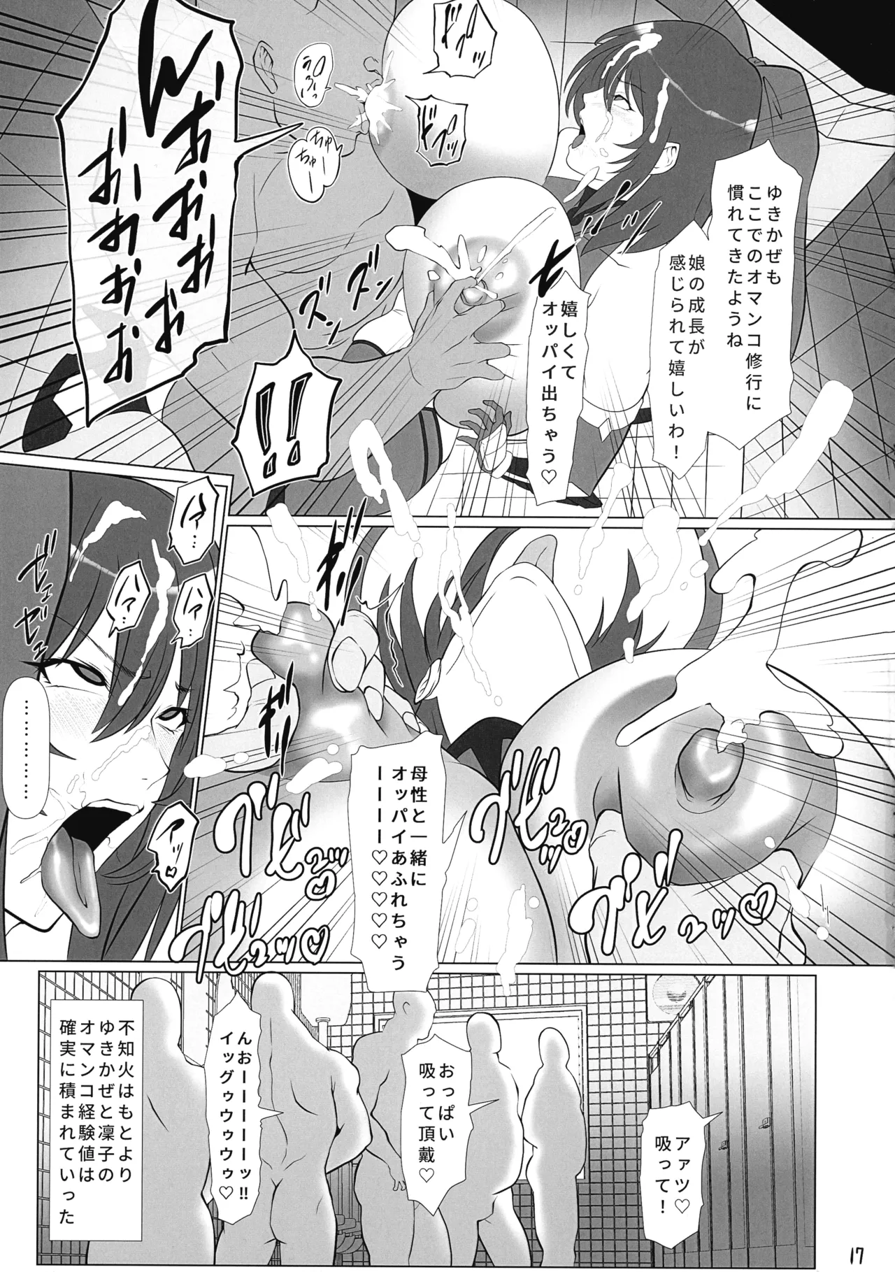 頭対魔忍は肉便器街でイク!! Page.17