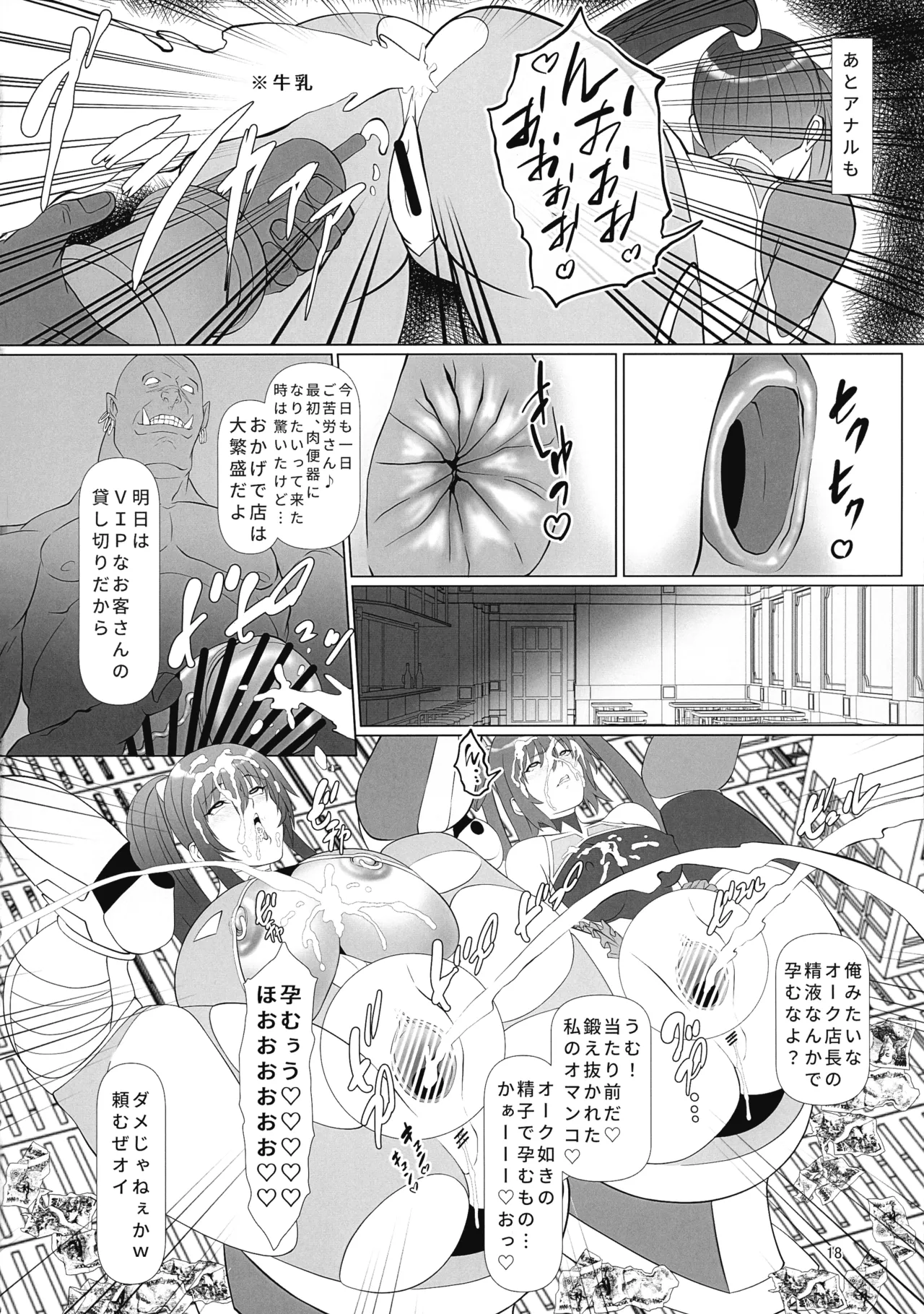 頭対魔忍は肉便器街でイク!! Page.18