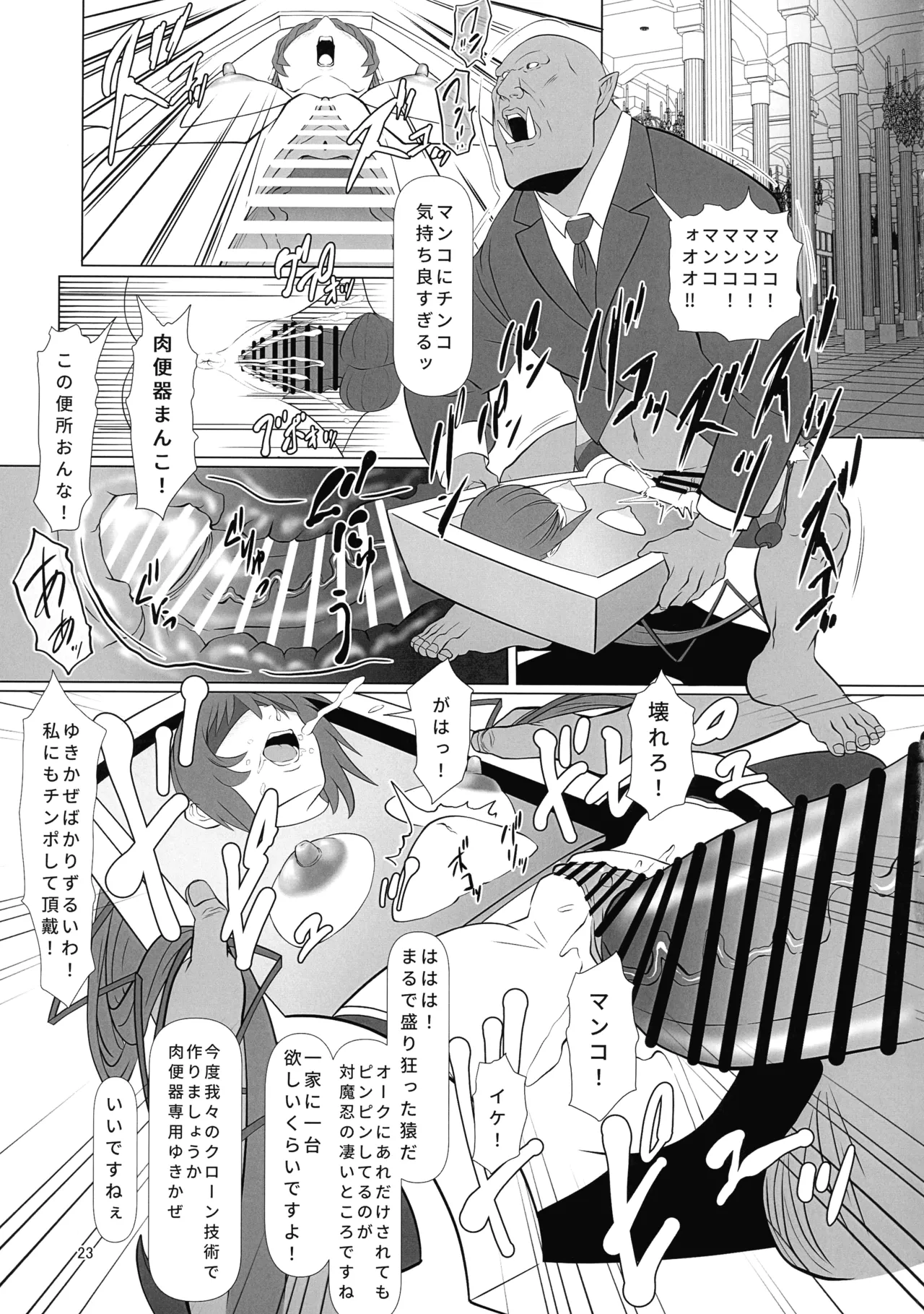 頭対魔忍は肉便器街でイク!! Page.23