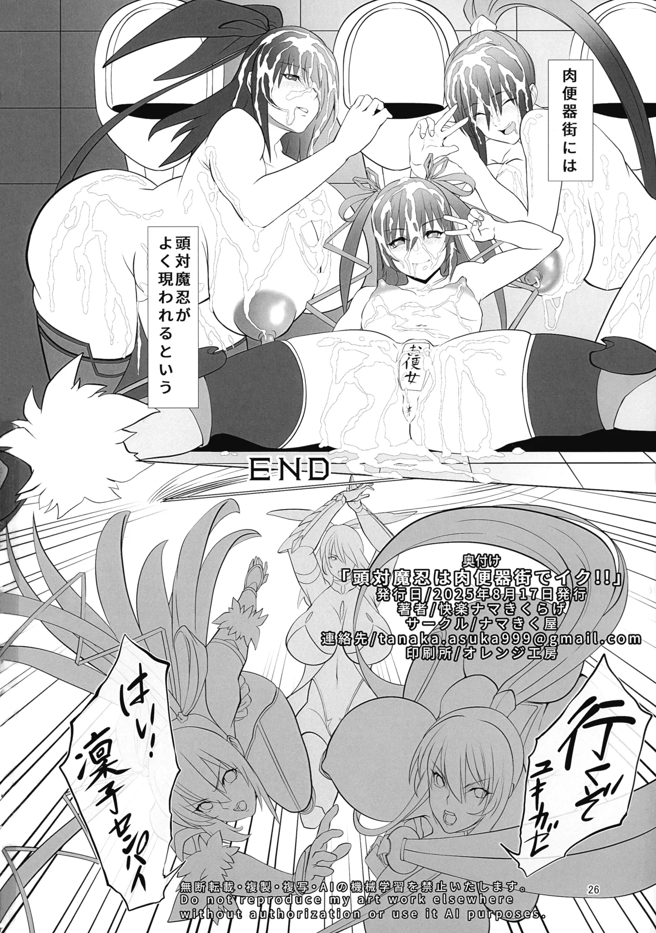 頭対魔忍は肉便器街でイク!! Page.26