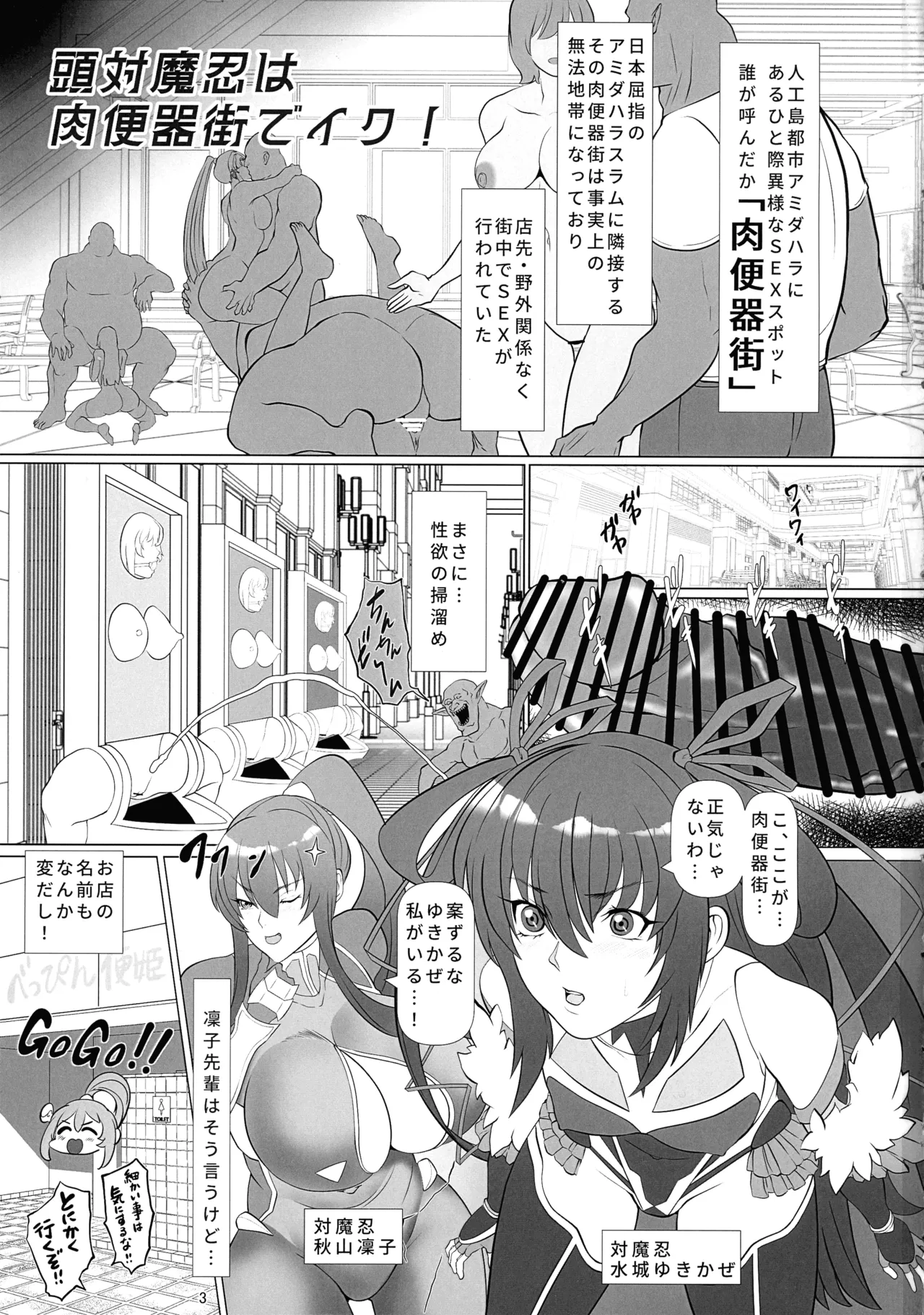 頭対魔忍は肉便器街でイク!! Page.3