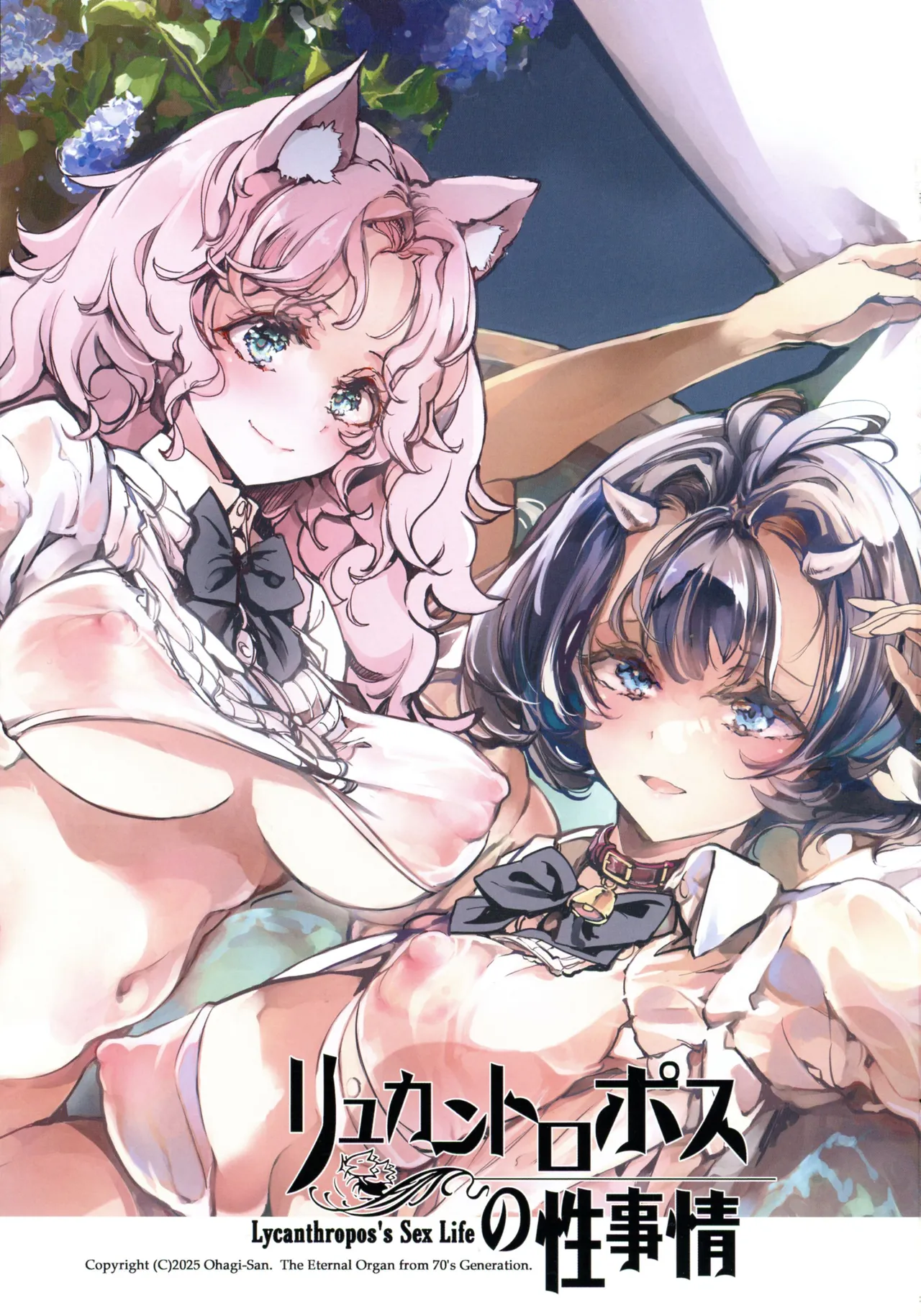 リュカントロポスの性事情 Page.3