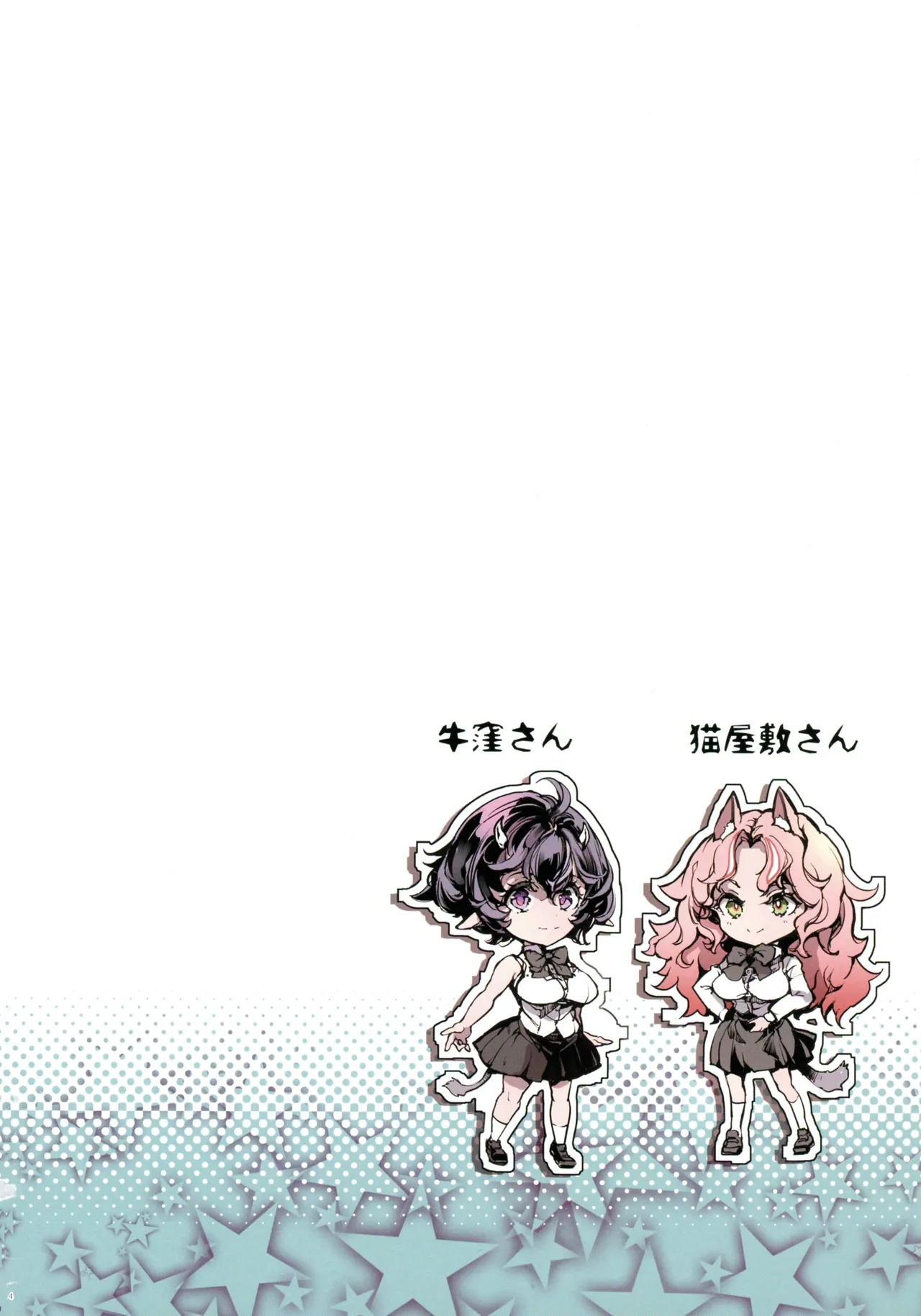 リュカントロポスの性事情 Page.4