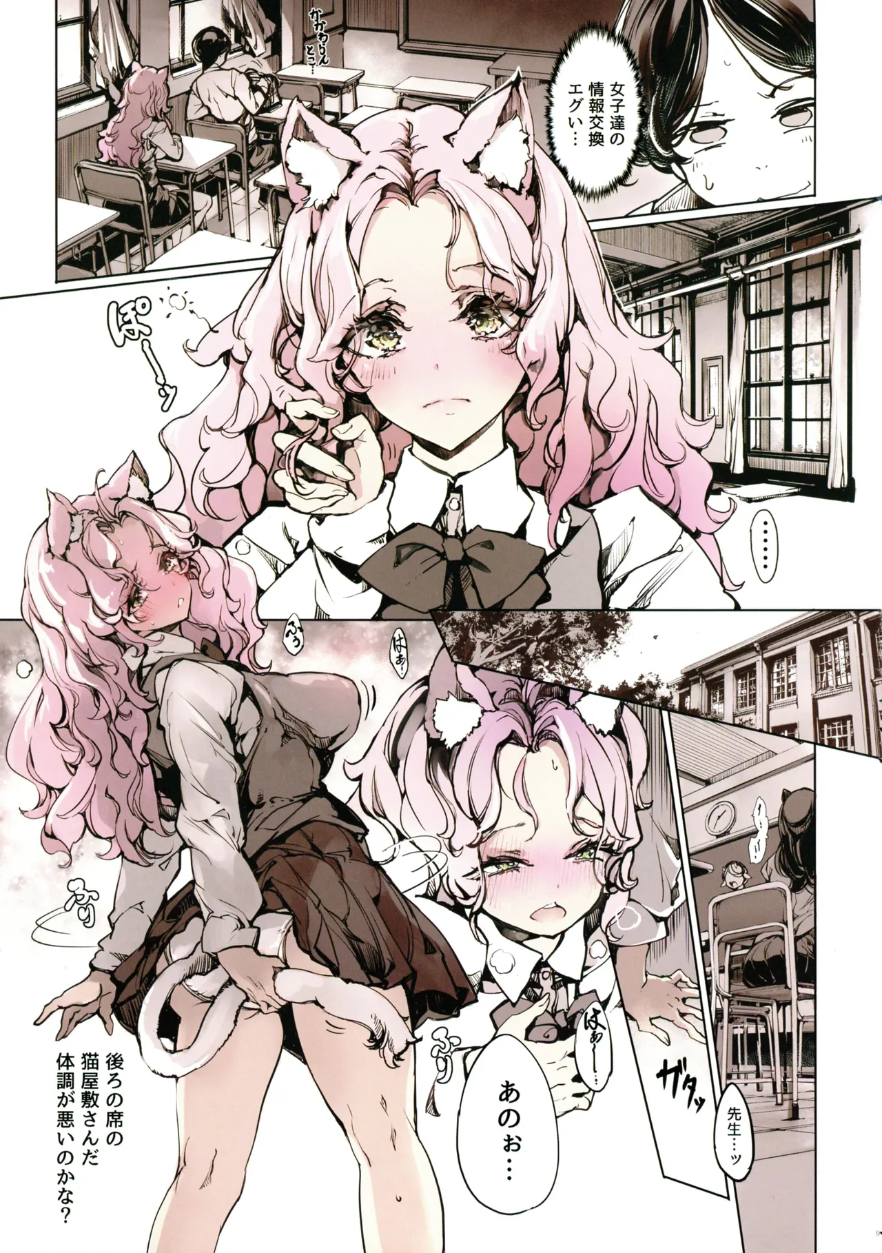 リュカントロポスの性事情 Page.9