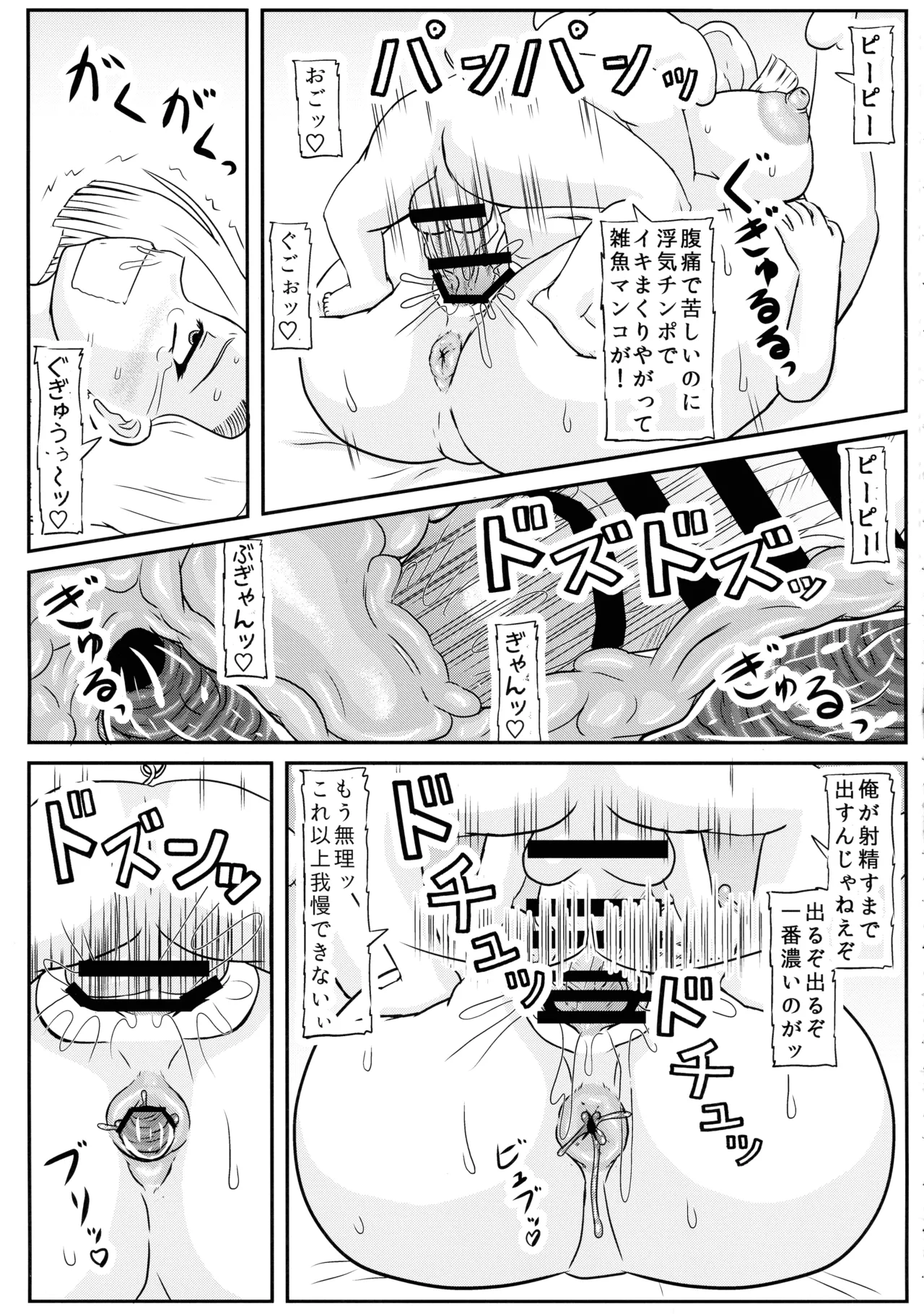 ぶたの仔を産む Page.13