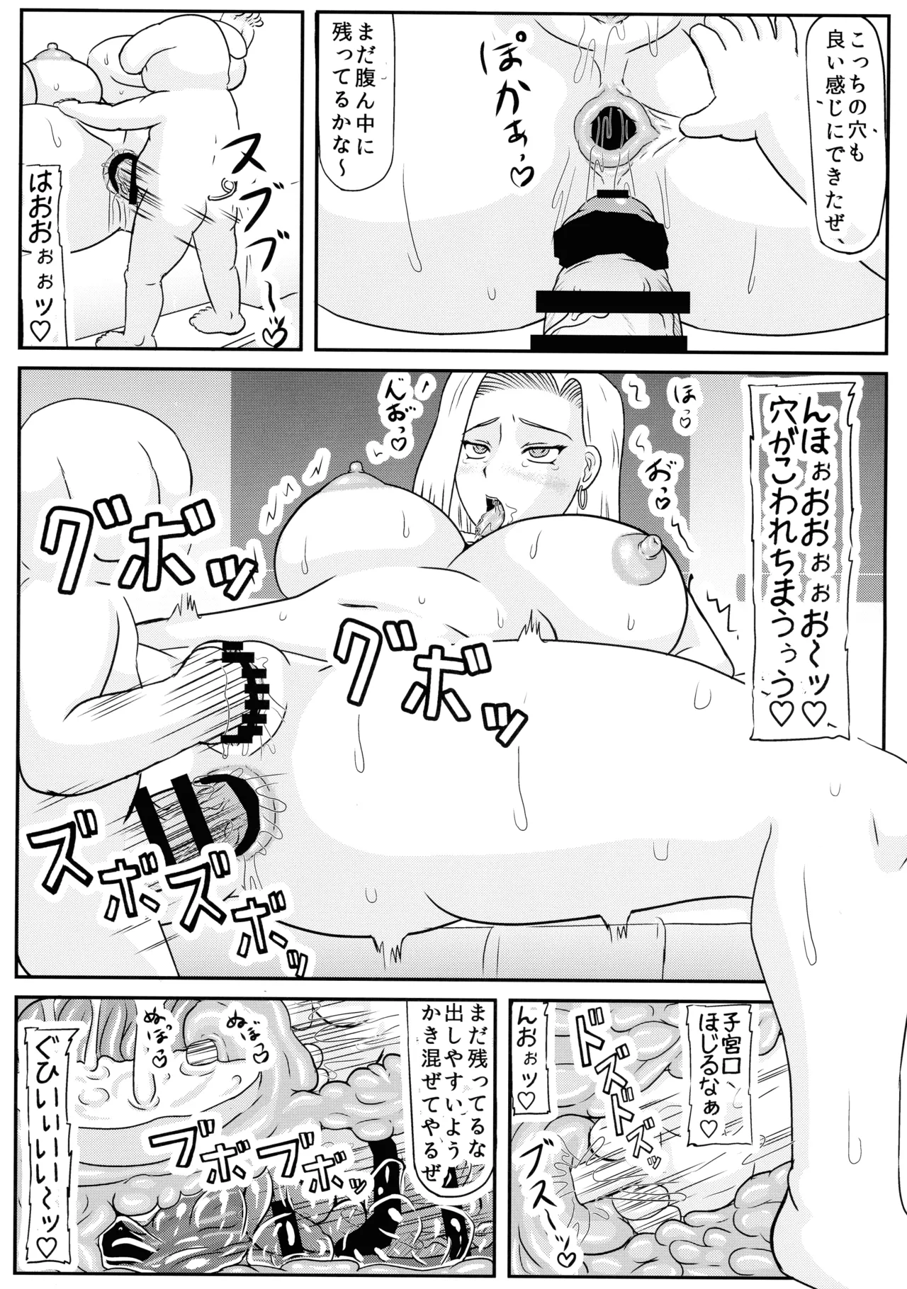 ぶたの仔を産む Page.16