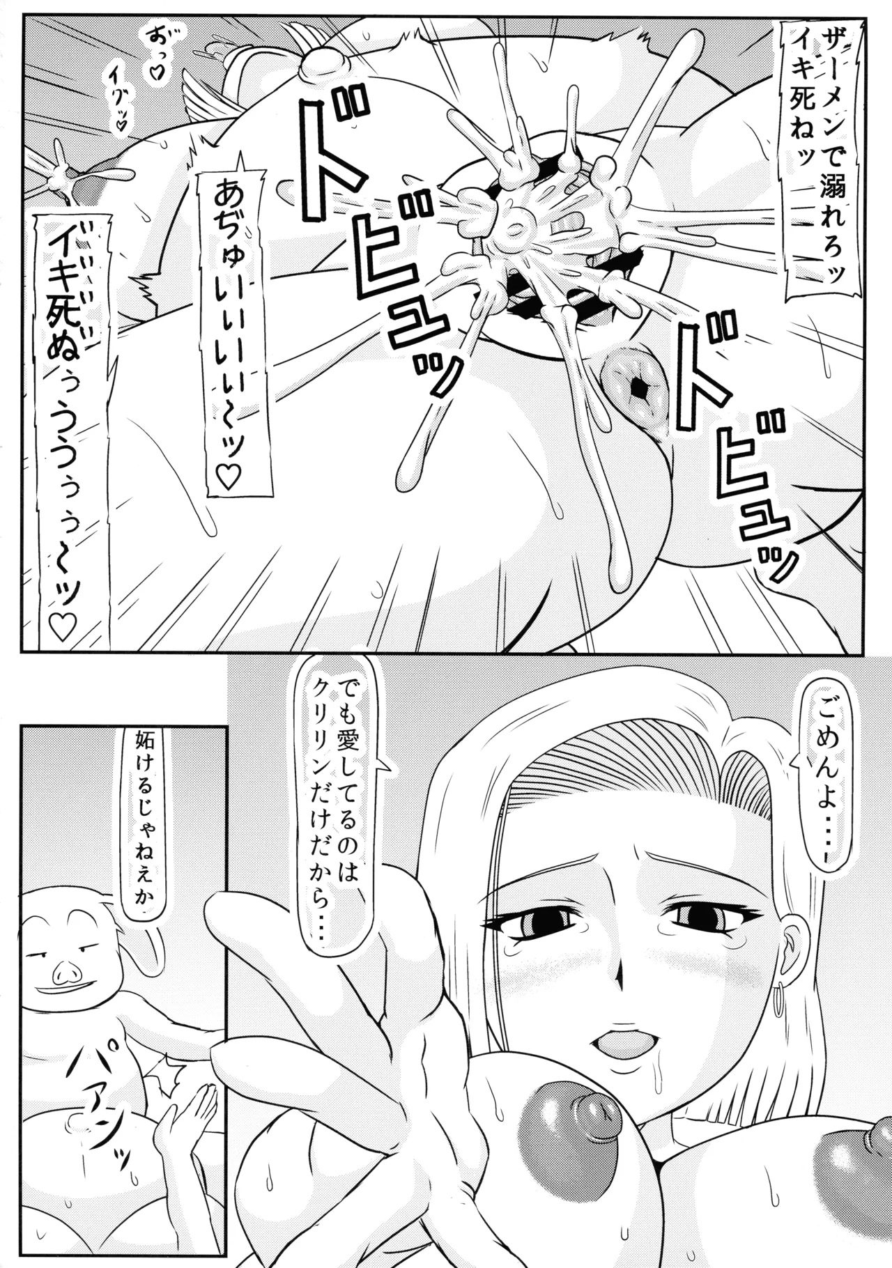 ぶたの仔を産む Page.22