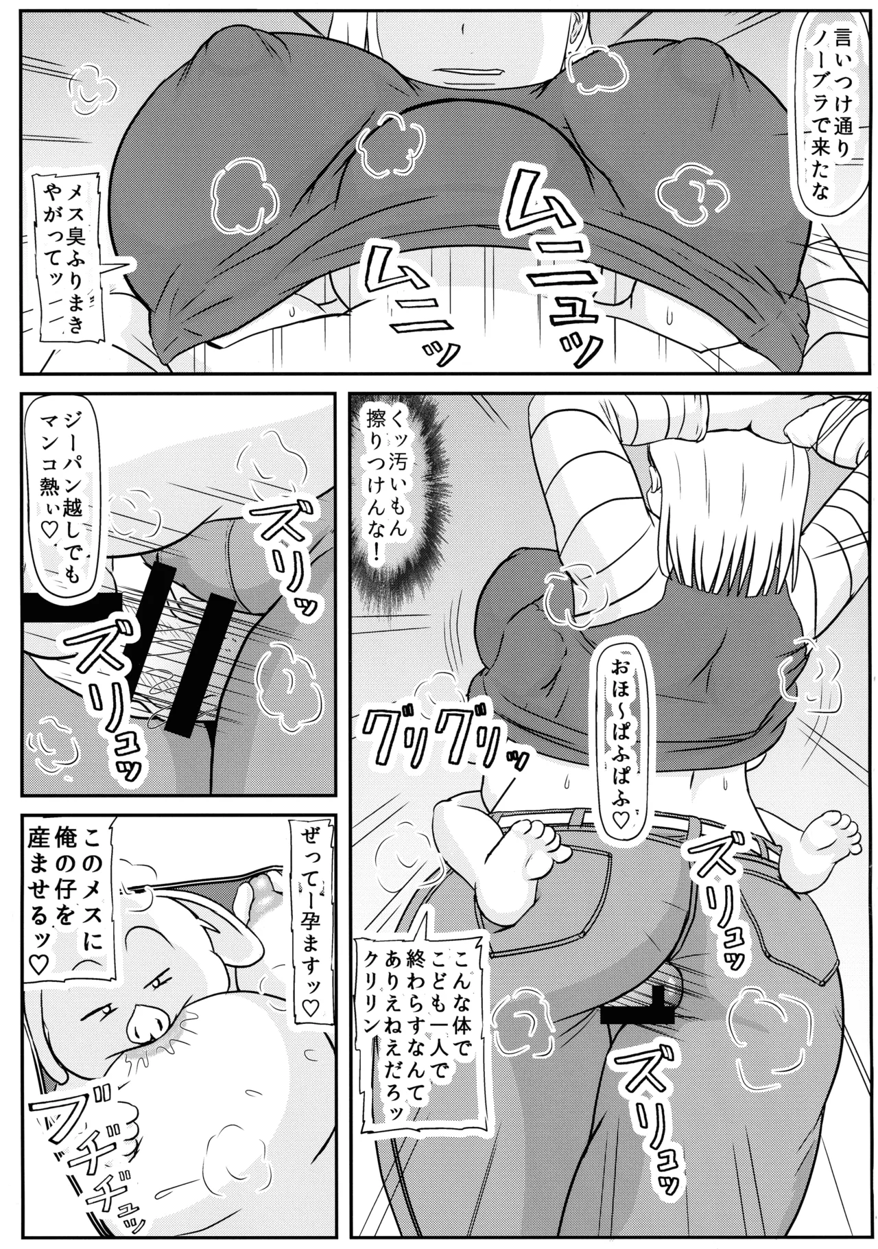 ぶたの仔を産む Page.5