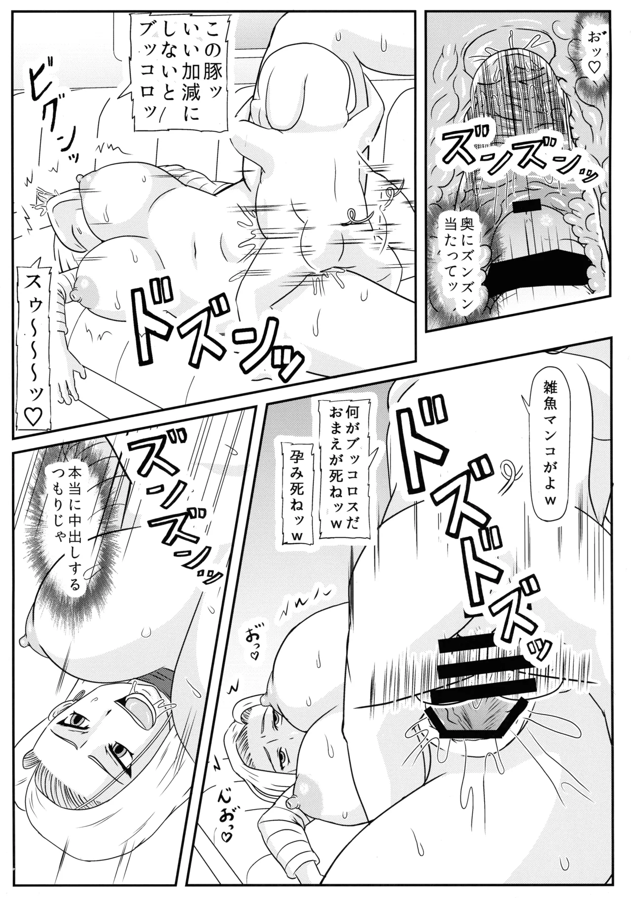 ぶたの仔を産む Page.7