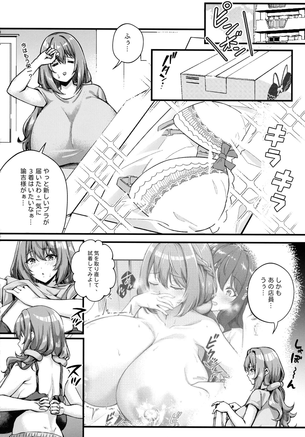 超爆乳で母乳体質の私と爆乳大好き変態バイト戦士の腐れ縁 Page.10