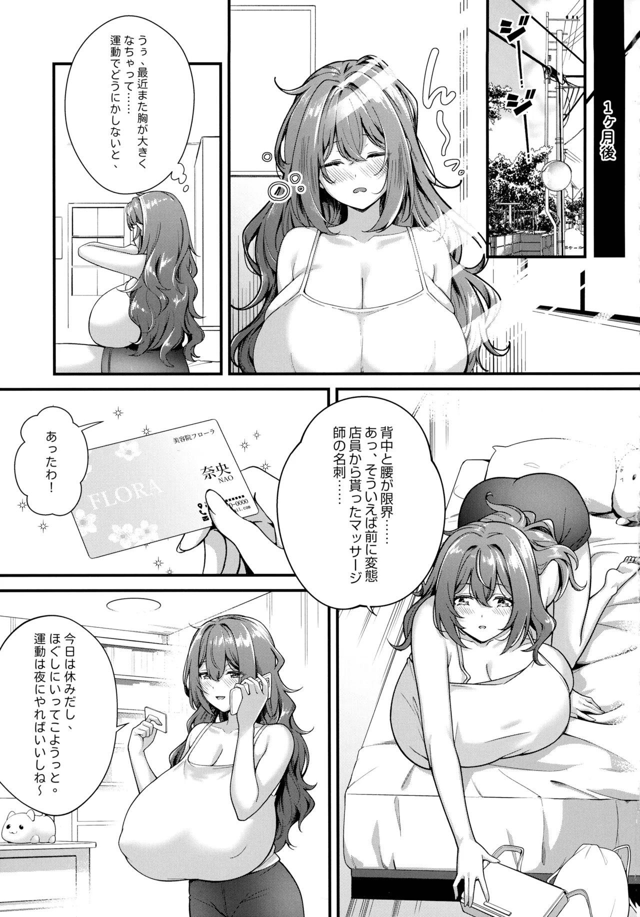 超爆乳で母乳体質の私と爆乳大好き変態バイト戦士の腐れ縁 Page.17