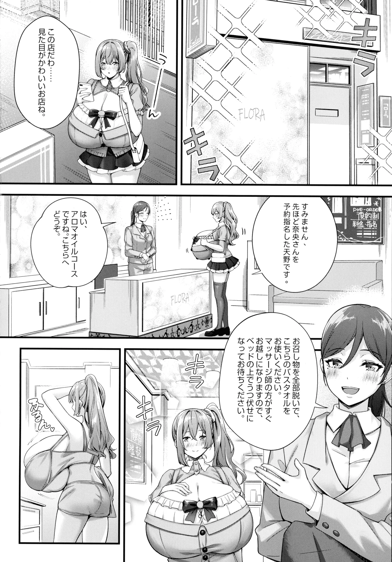 超爆乳で母乳体質の私と爆乳大好き変態バイト戦士の腐れ縁 Page.18