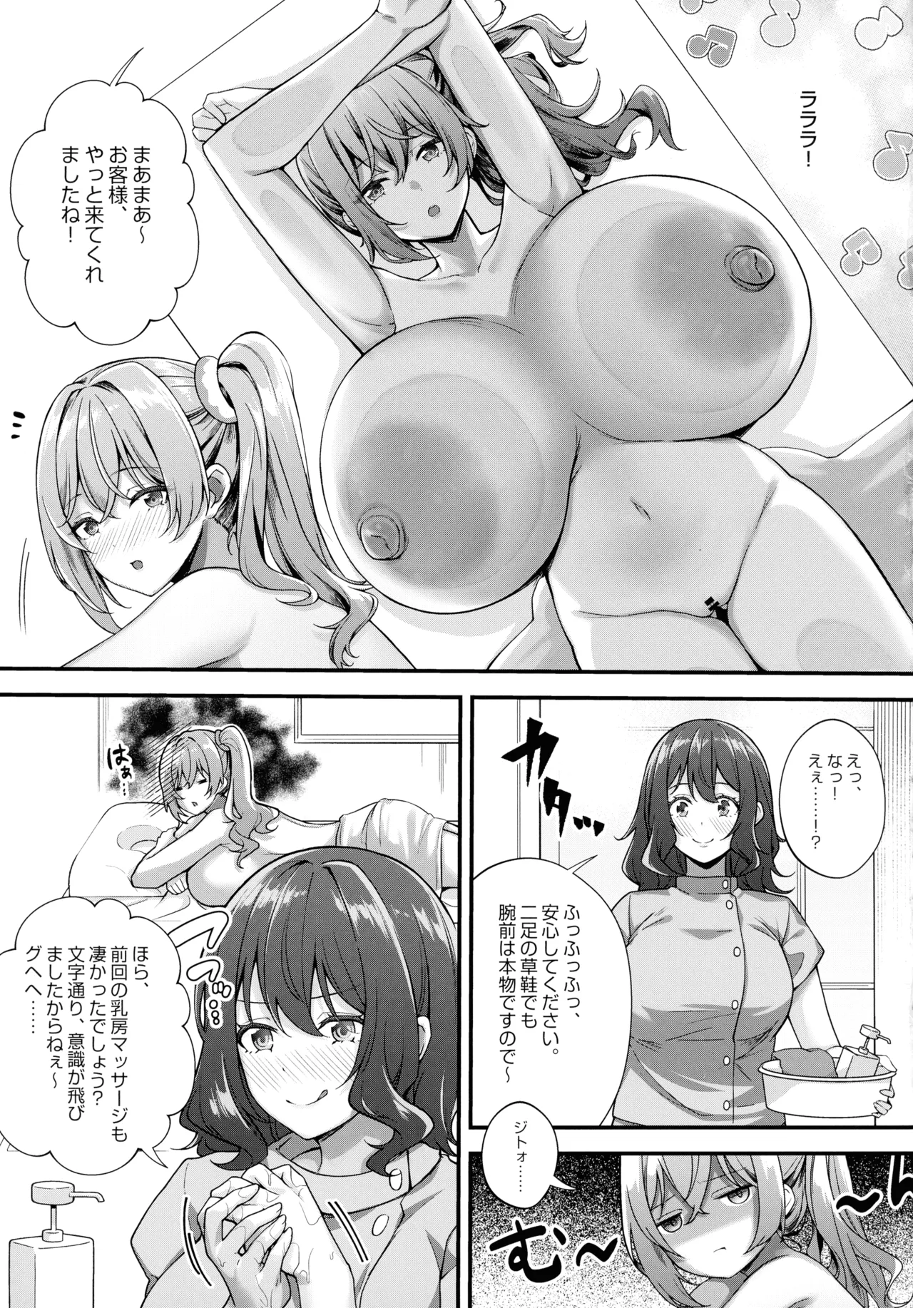 超爆乳で母乳体質の私と爆乳大好き変態バイト戦士の腐れ縁 Page.19