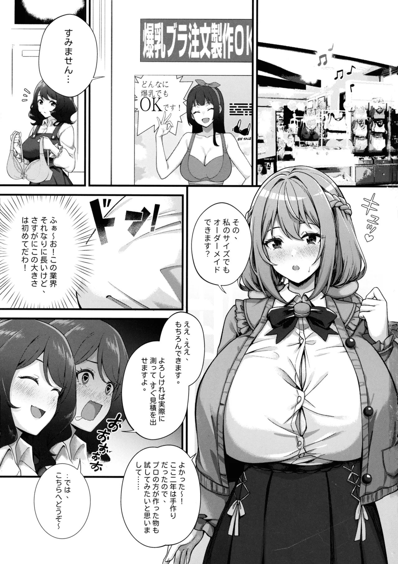 超爆乳で母乳体質の私と爆乳大好き変態バイト戦士の腐れ縁 Page.3