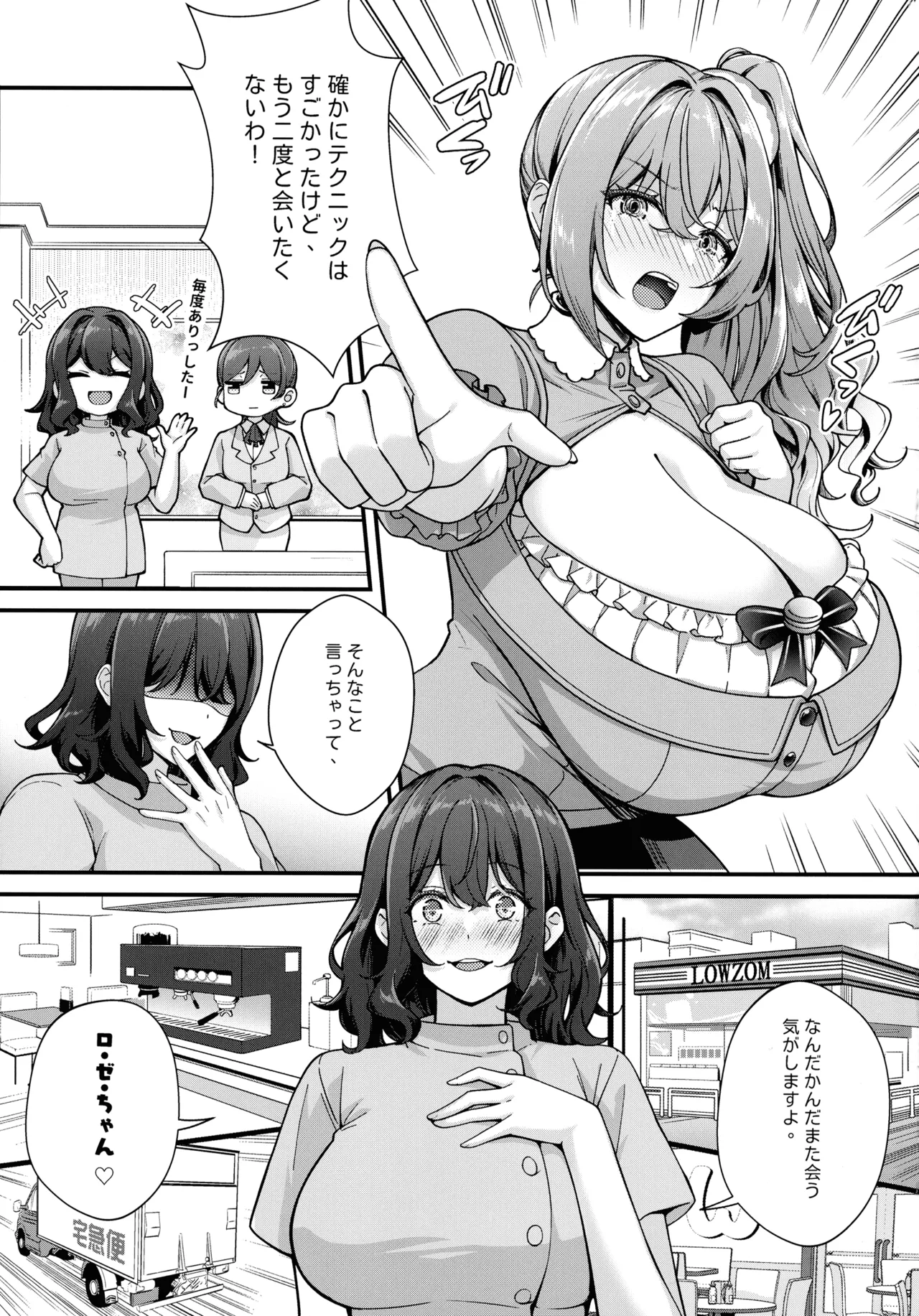 超爆乳で母乳体質の私と爆乳大好き変態バイト戦士の腐れ縁 Page.33
