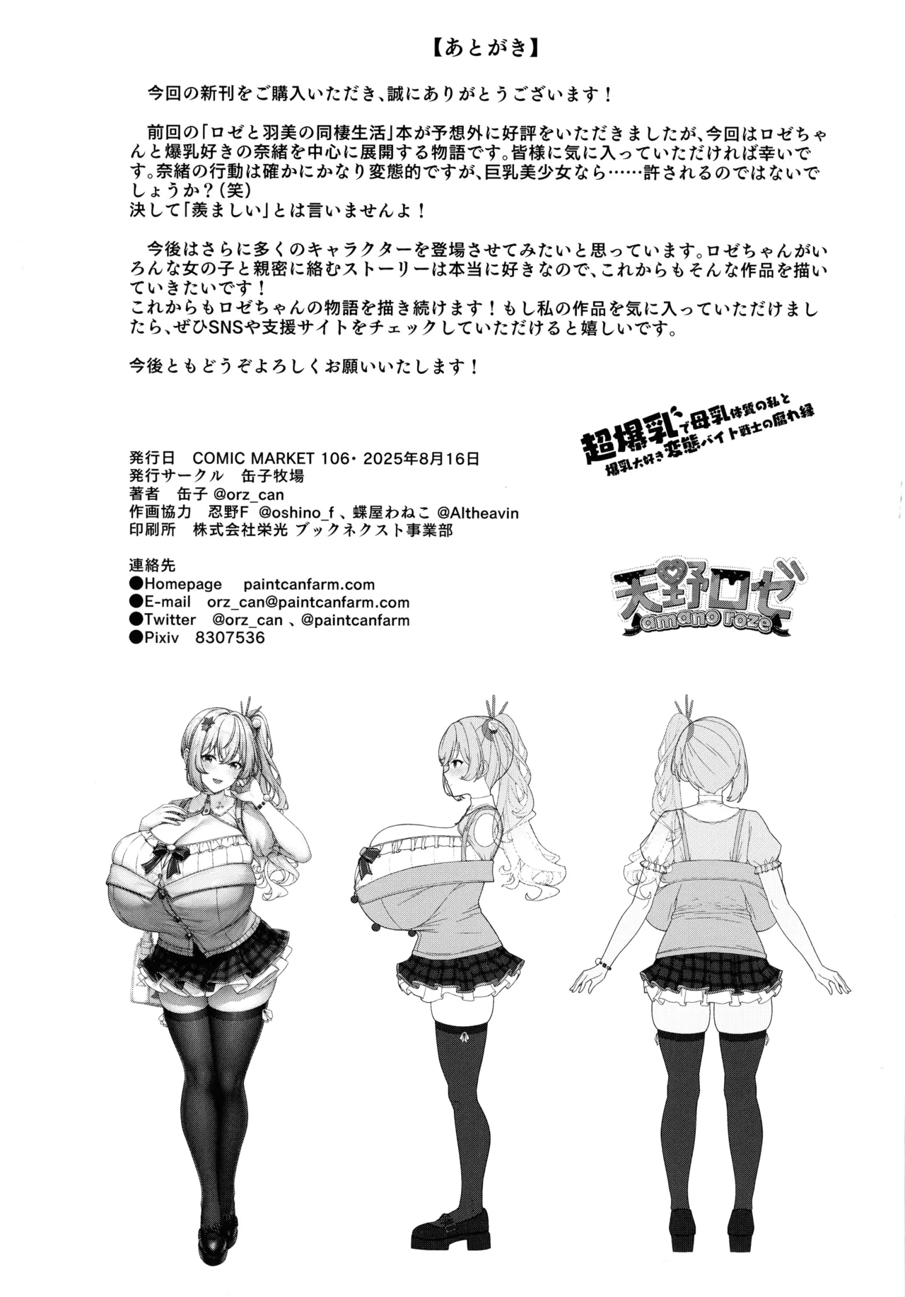 超爆乳で母乳体質の私と爆乳大好き変態バイト戦士の腐れ縁 Page.34