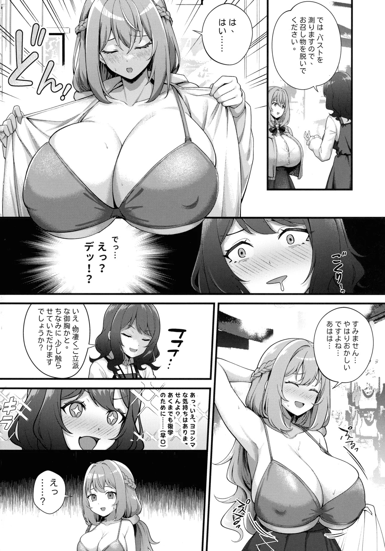 超爆乳で母乳体質の私と爆乳大好き変態バイト戦士の腐れ縁 Page.4