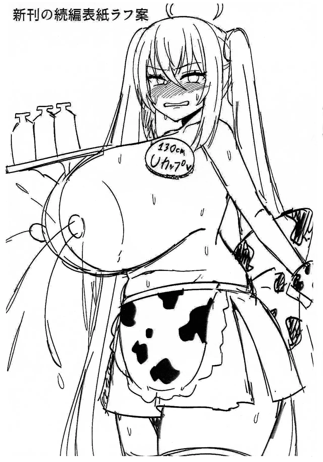 アズレンのおっぱいおまけ本（会場限定） Page.8